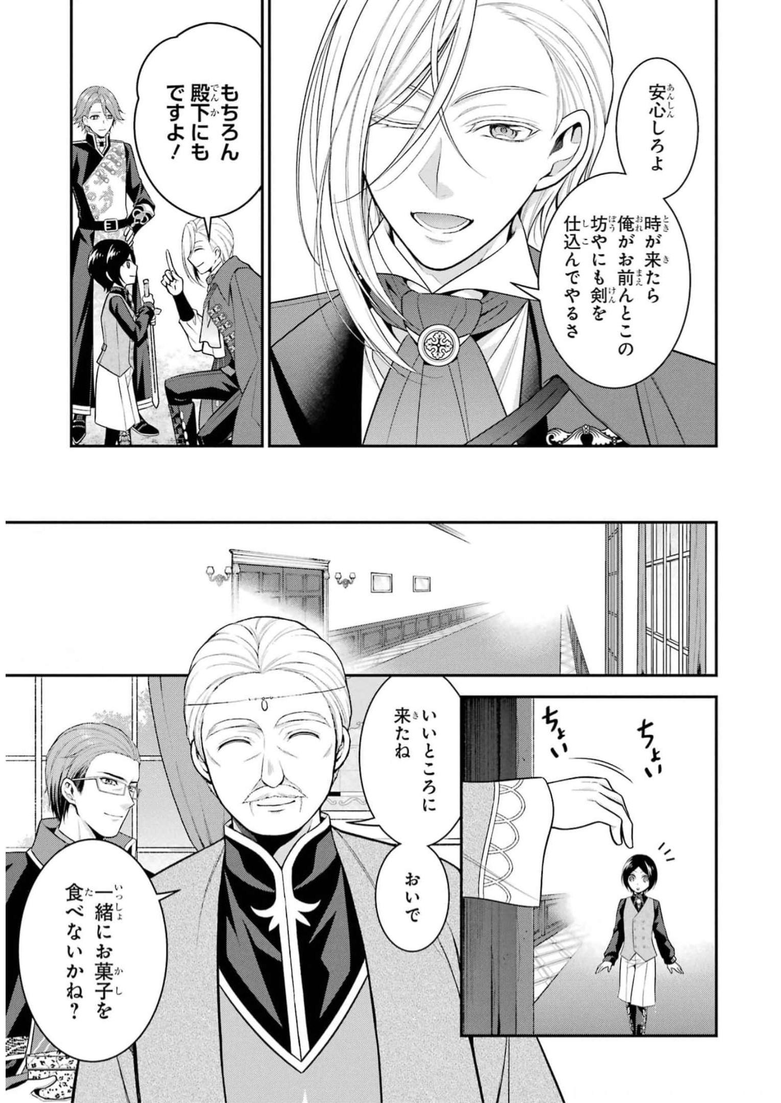 Aobarahime no Yarinaoshi Kakumeiki - Chapter 34.5 - Page 3