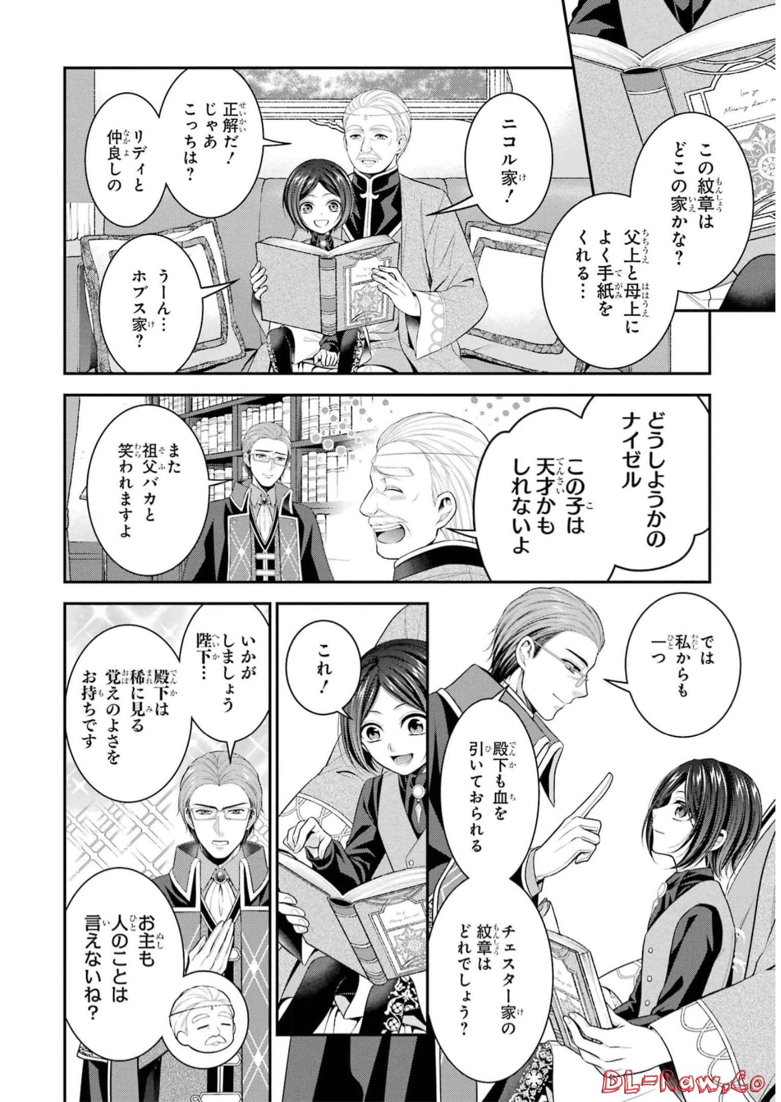Aobarahime no Yarinaoshi Kakumeiki - Chapter 34.5 - Page 4