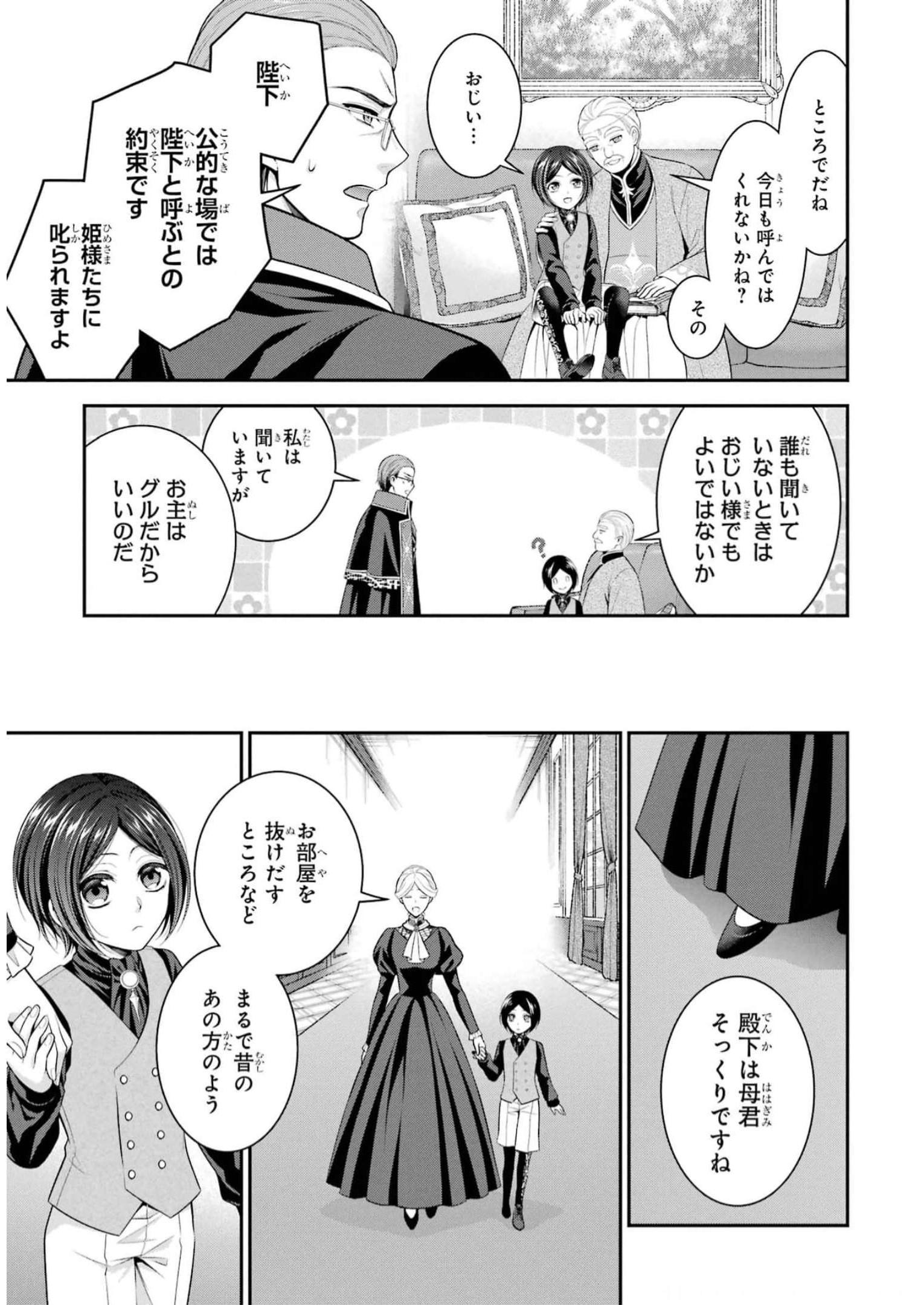 Aobarahime no Yarinaoshi Kakumeiki - Chapter 34.5 - Page 5