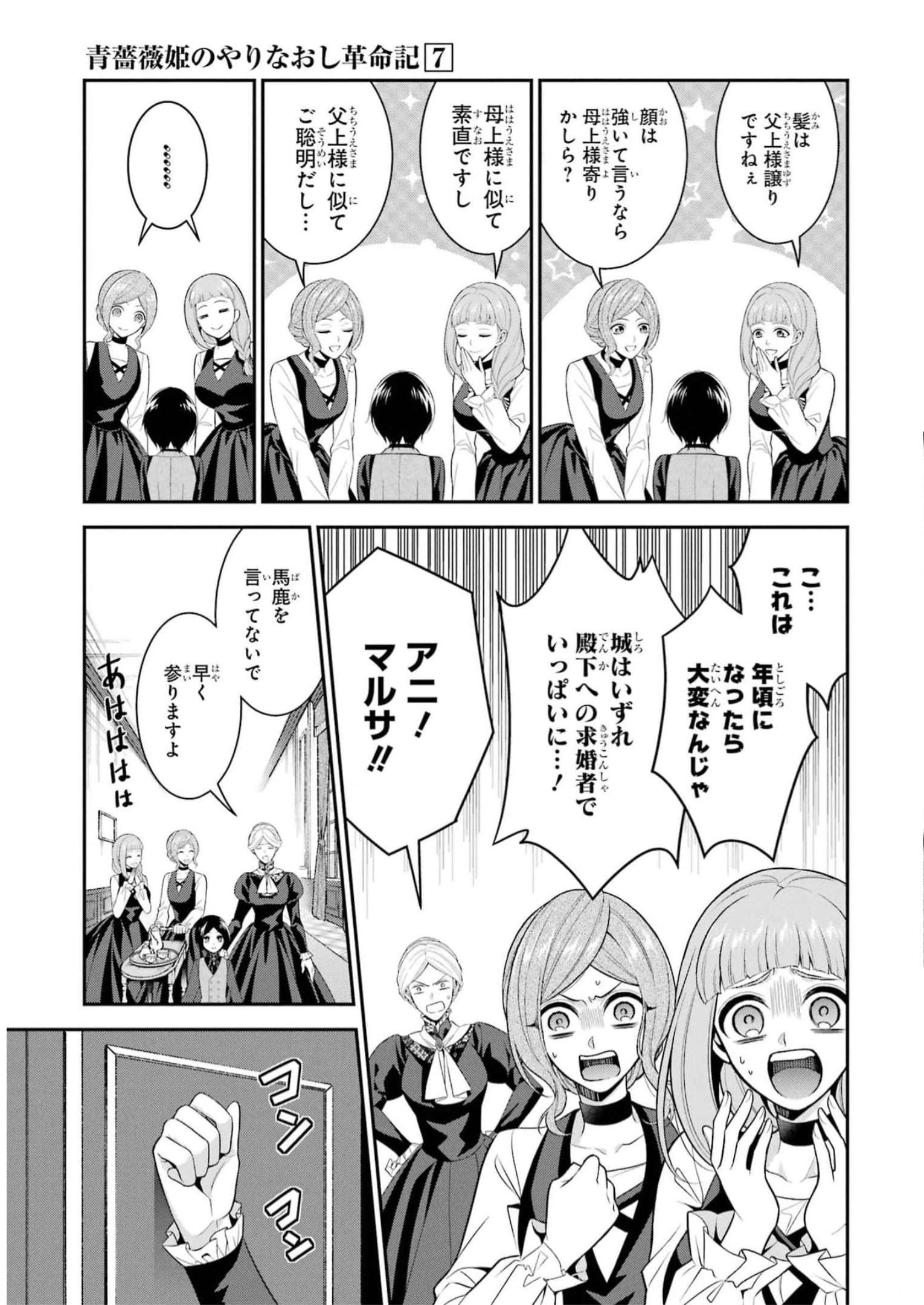 Aobarahime no Yarinaoshi Kakumeiki - Chapter 34.5 - Page 7