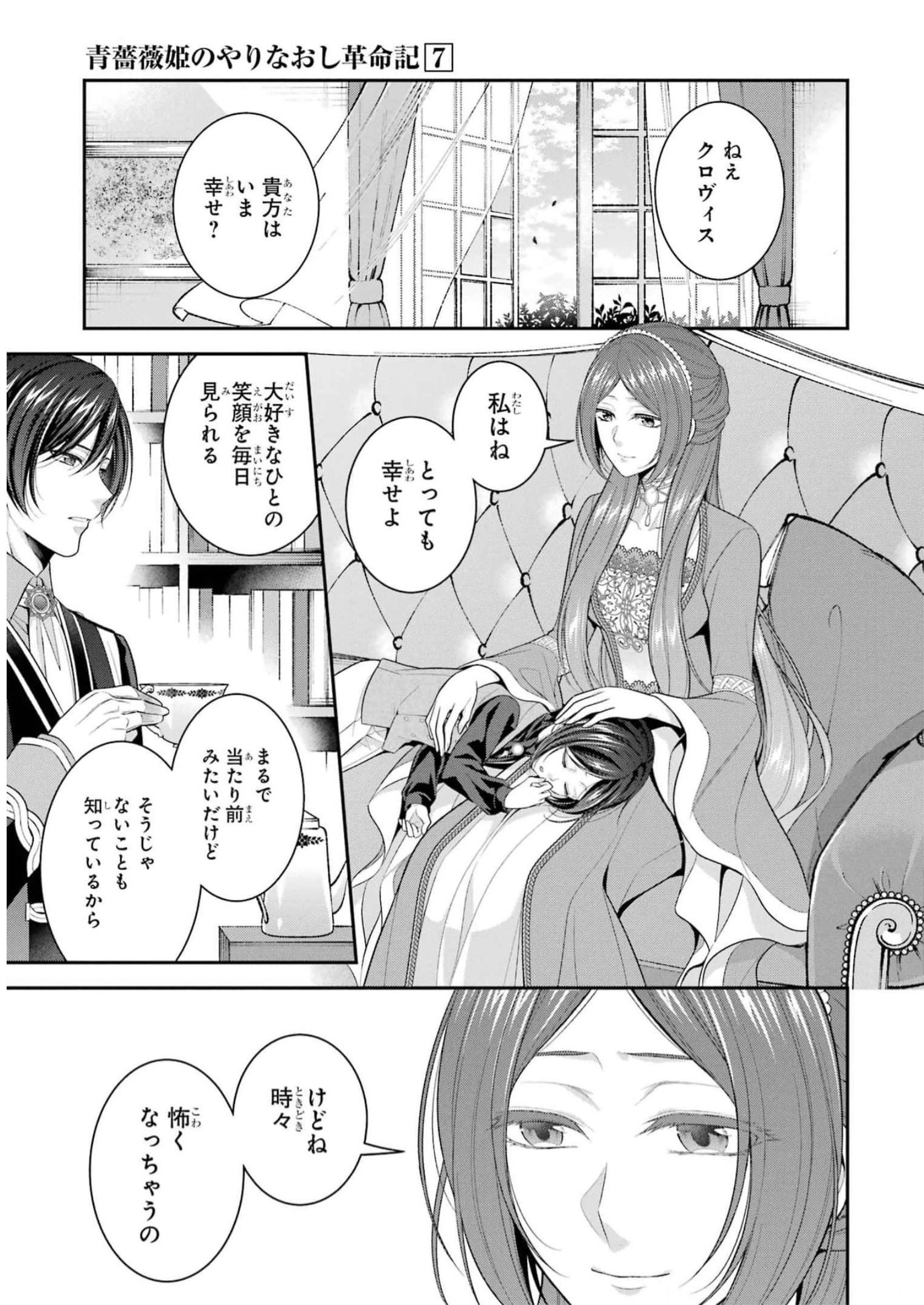 Aobarahime no Yarinaoshi Kakumeiki - Chapter 34.5 - Page 9