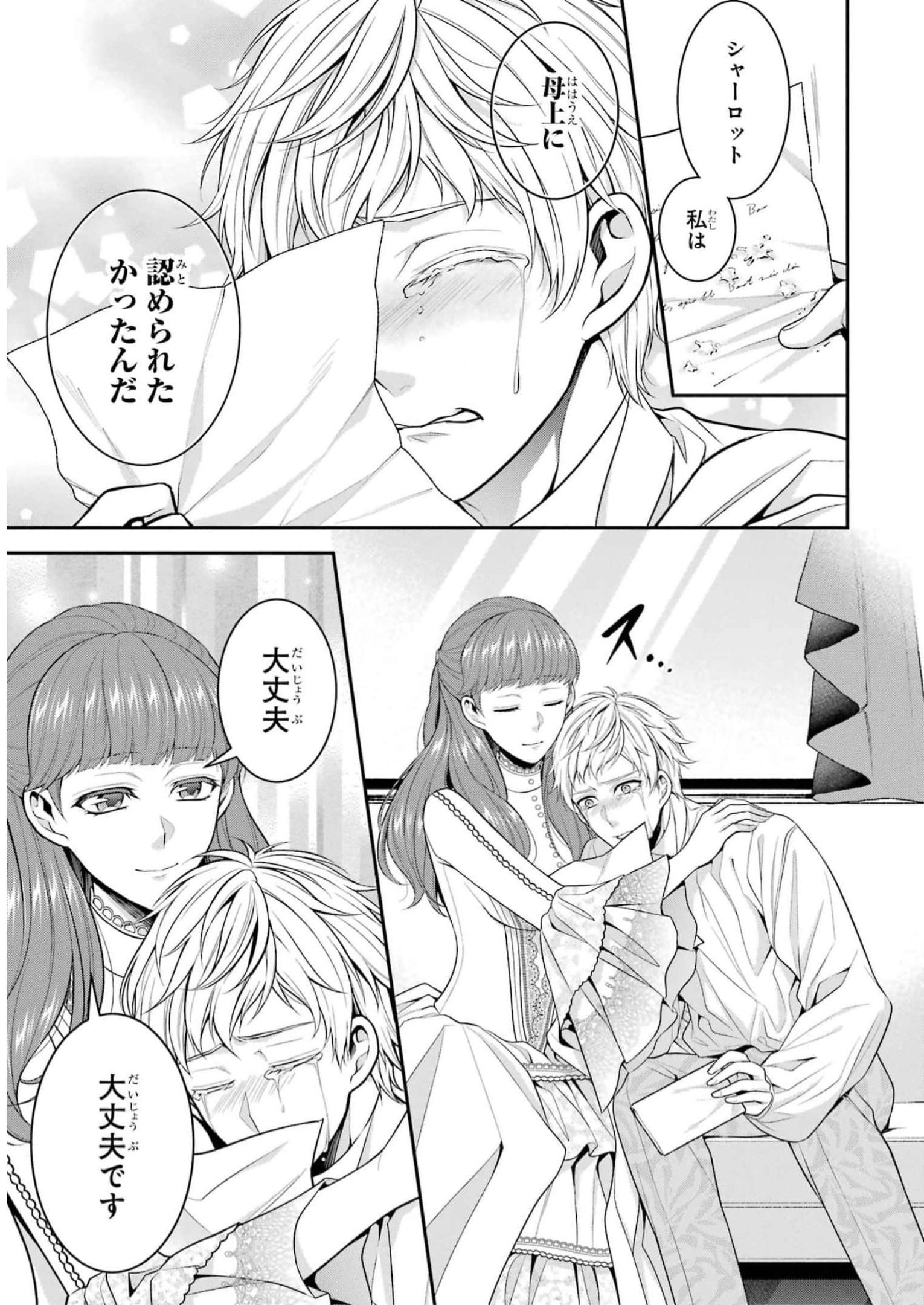 Aobarahime no Yarinaoshi Kakumeiki - Chapter 34 - Page 11