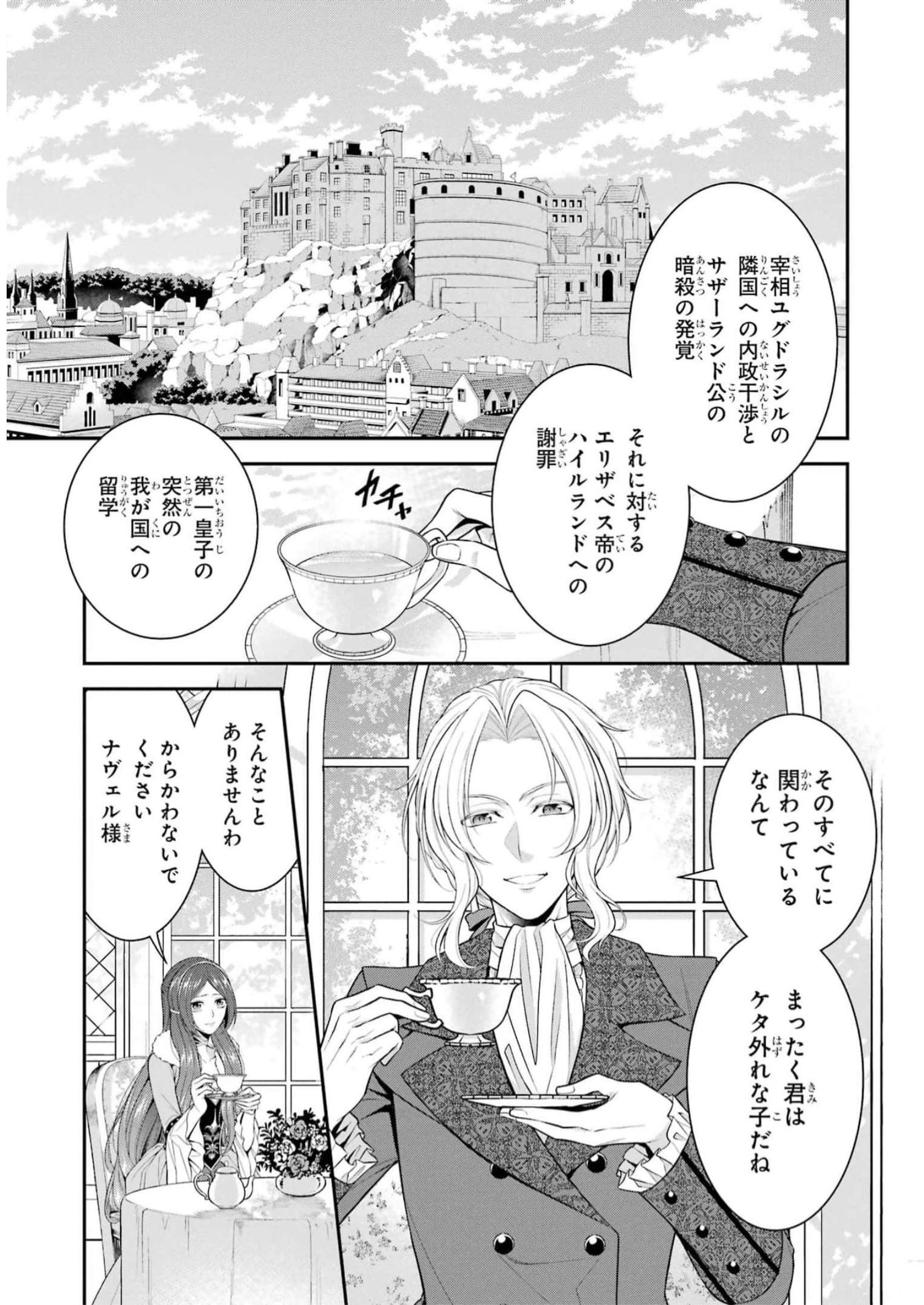 Aobarahime no Yarinaoshi Kakumeiki - Chapter 34 - Page 13