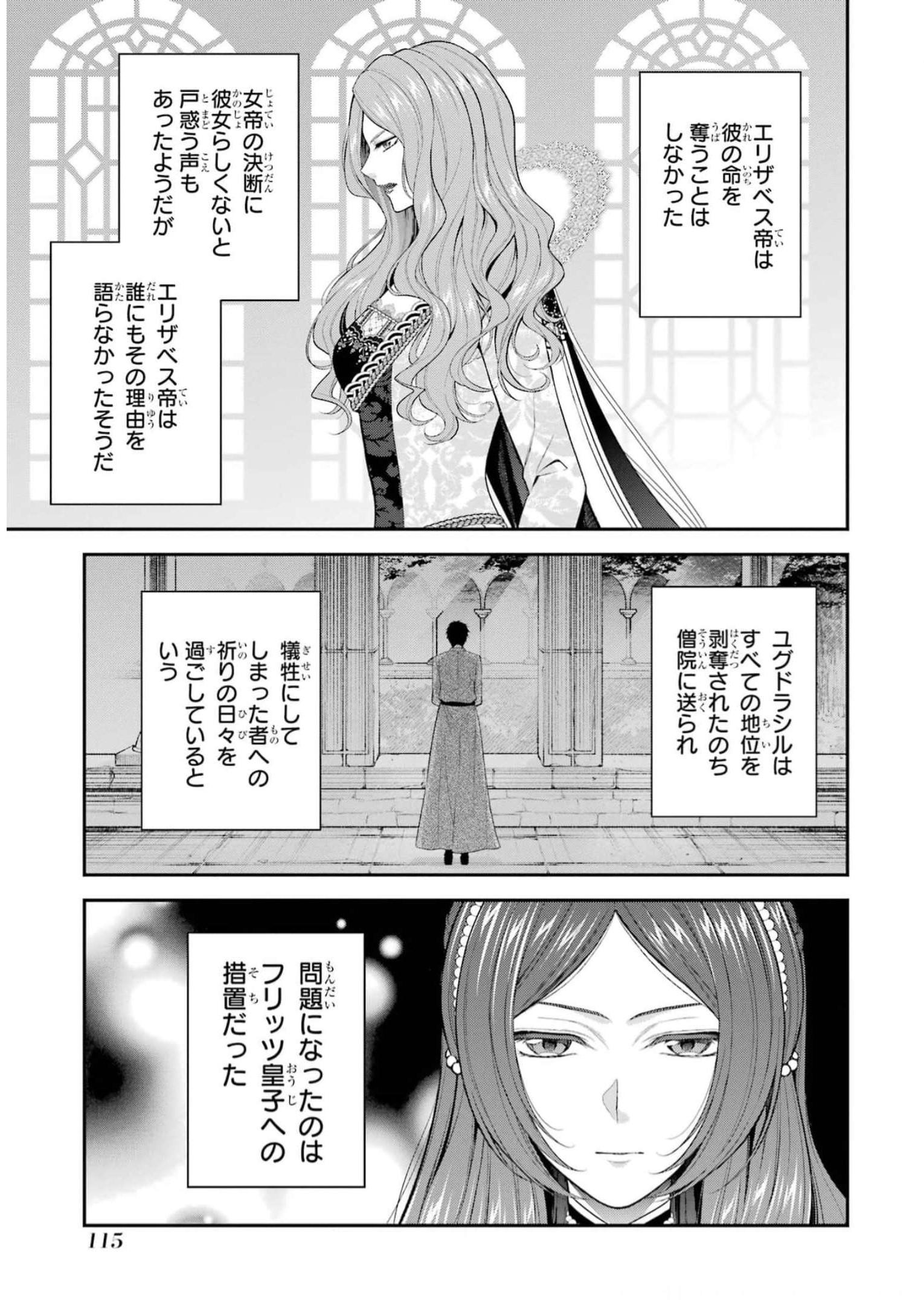Aobarahime no Yarinaoshi Kakumeiki - Chapter 34 - Page 15