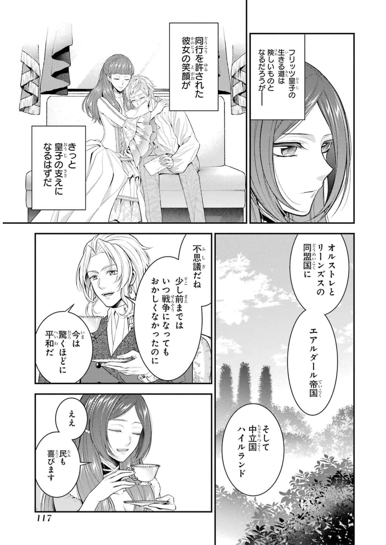 Aobarahime no Yarinaoshi Kakumeiki - Chapter 34 - Page 17