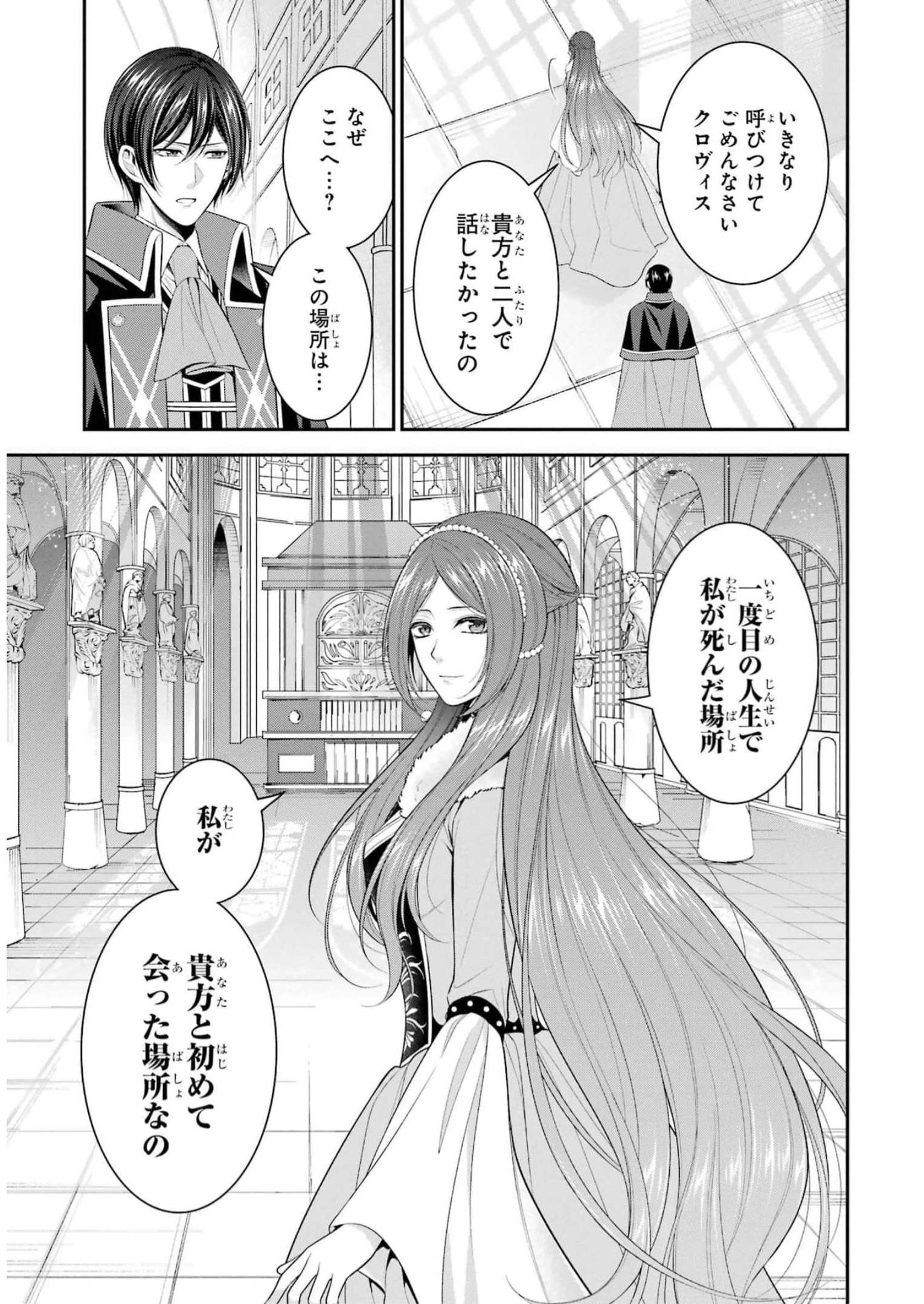 Aobarahime no Yarinaoshi Kakumeiki - Chapter 34 - Page 21