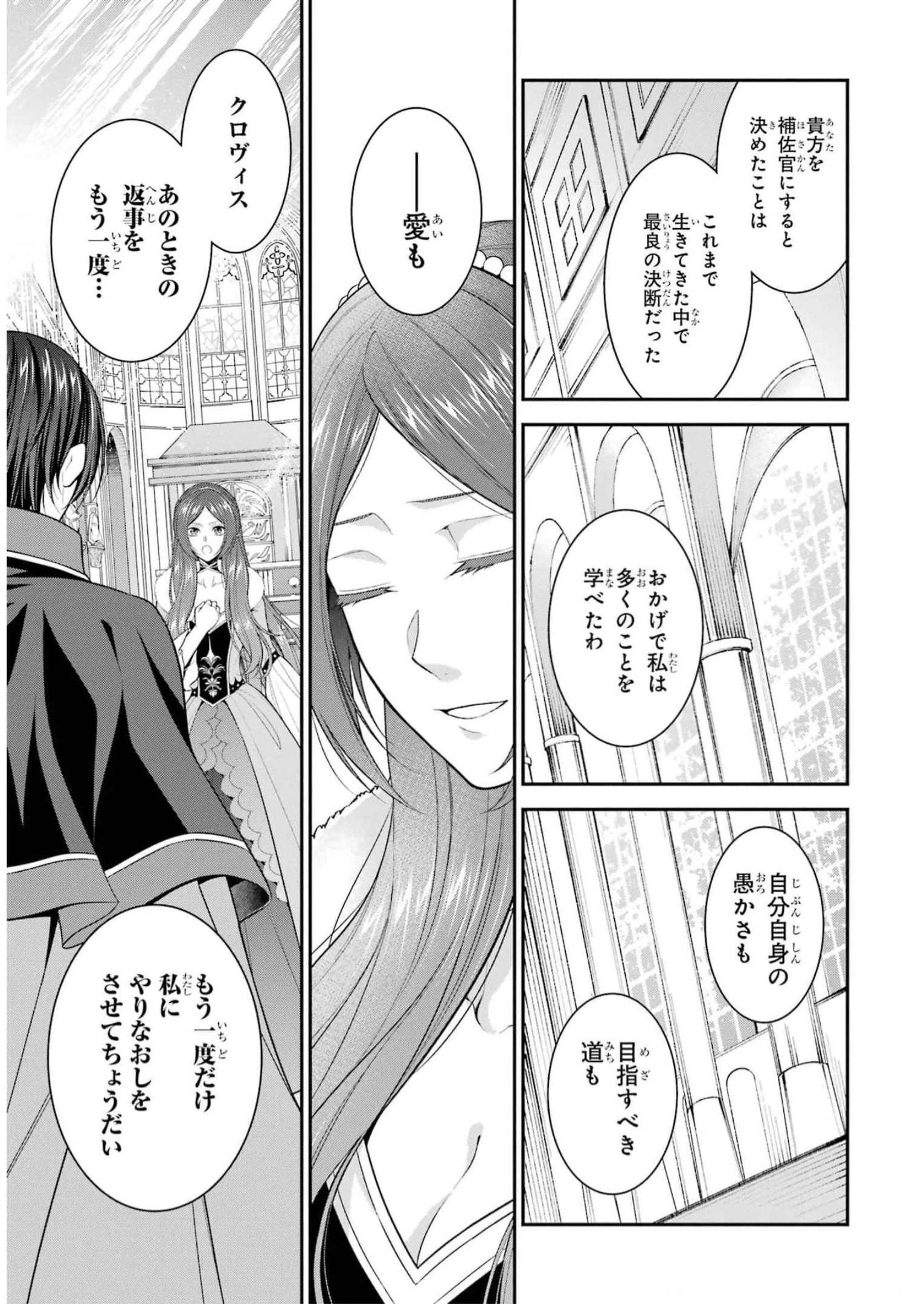 Aobarahime no Yarinaoshi Kakumeiki - Chapter 34 - Page 23