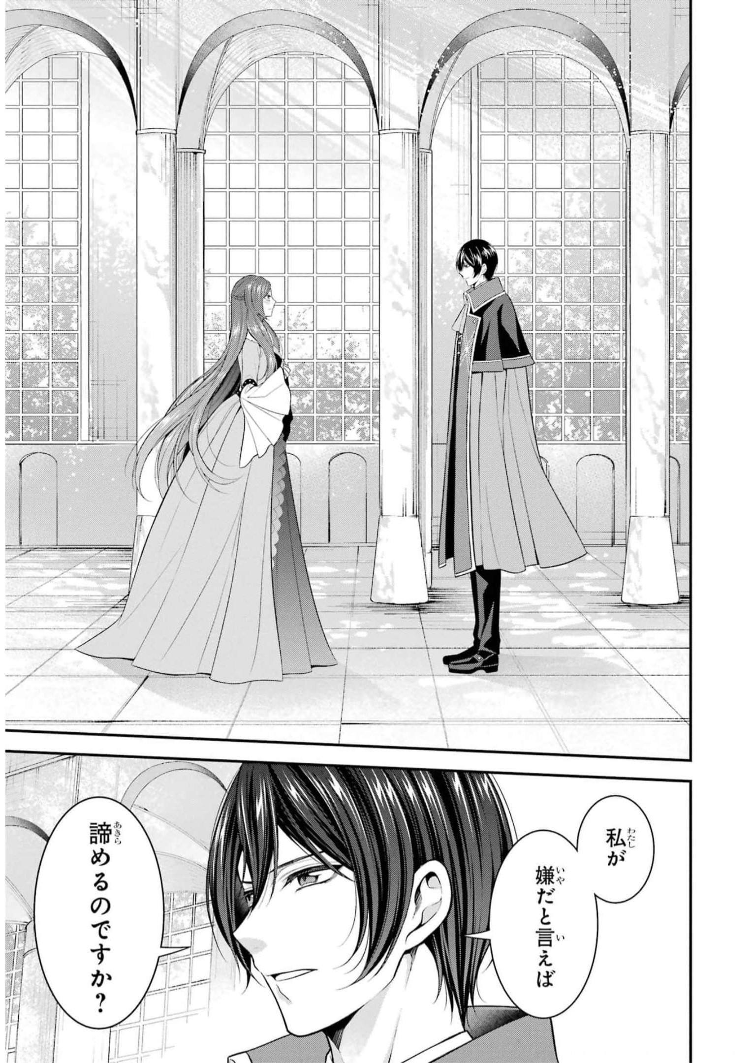 Aobarahime no Yarinaoshi Kakumeiki - Chapter 34 - Page 25