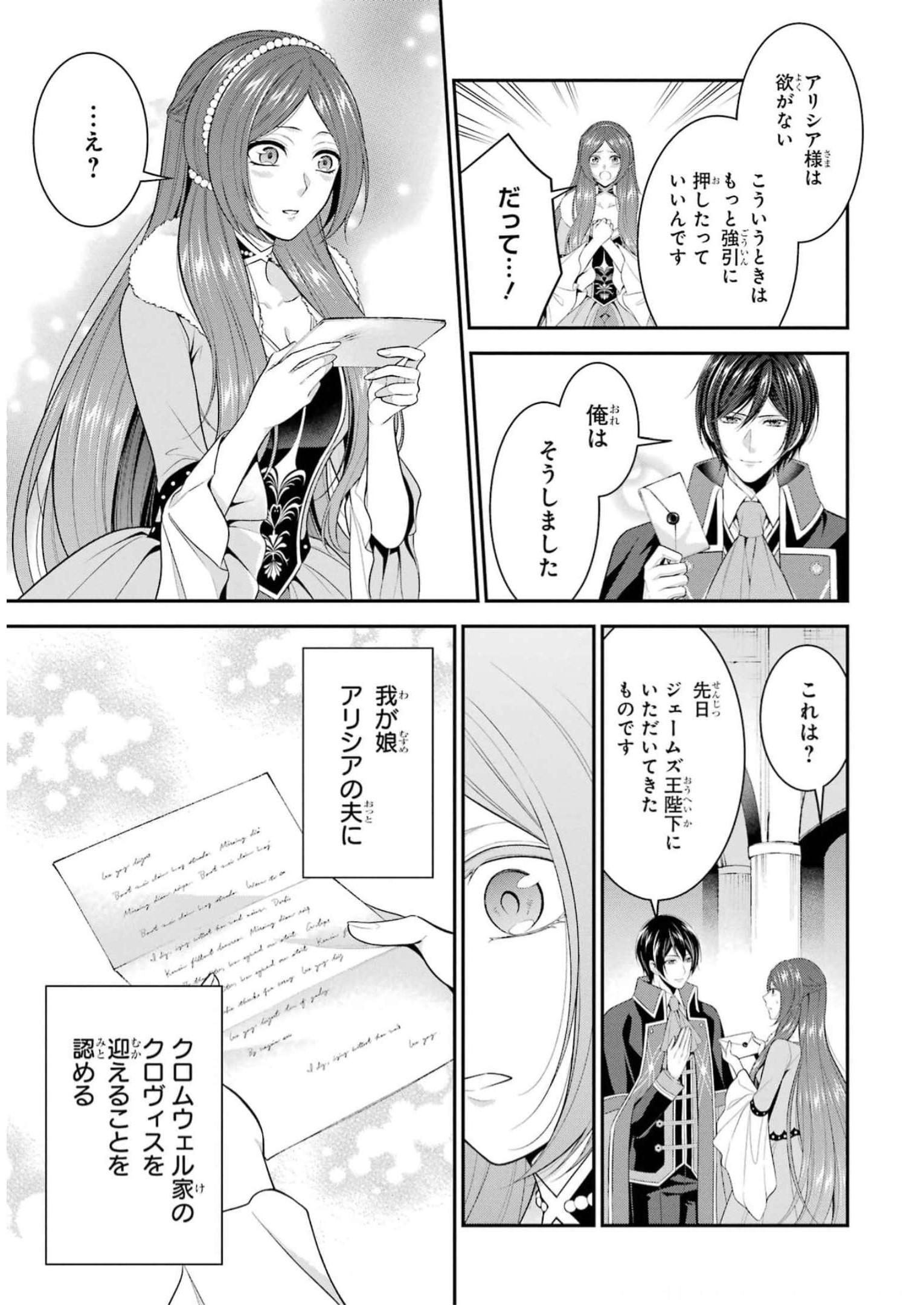 Aobarahime no Yarinaoshi Kakumeiki - Chapter 34 - Page 27