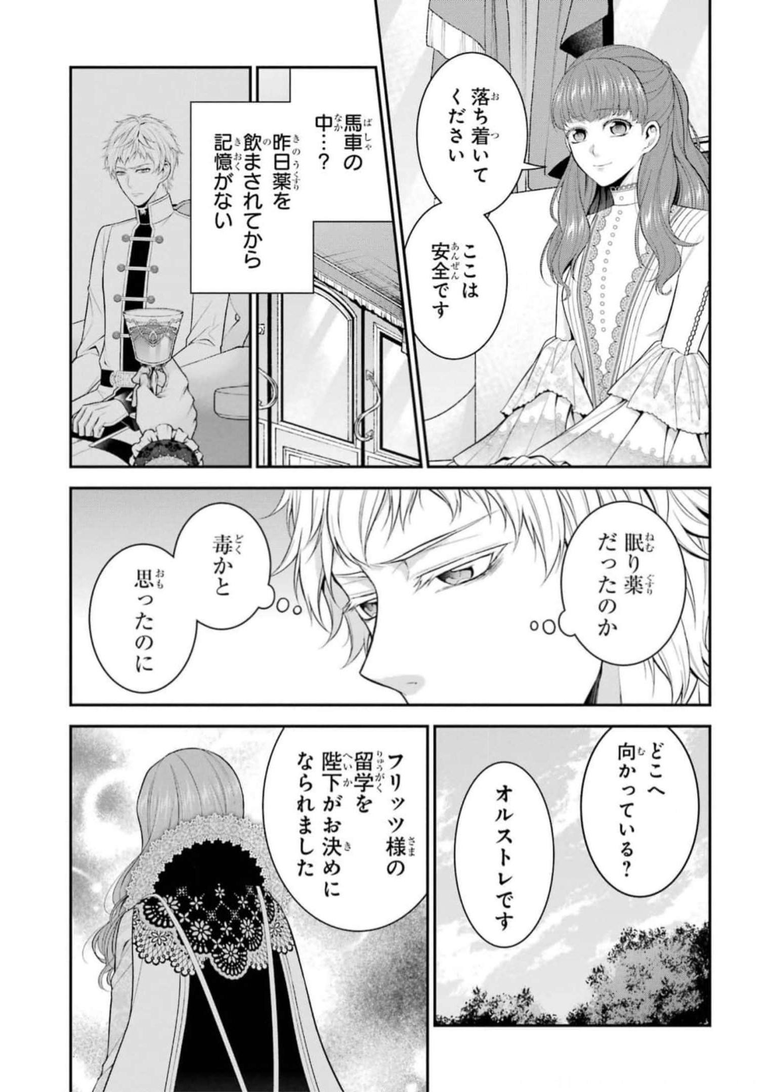 Aobarahime no Yarinaoshi Kakumeiki - Chapter 34 - Page 3