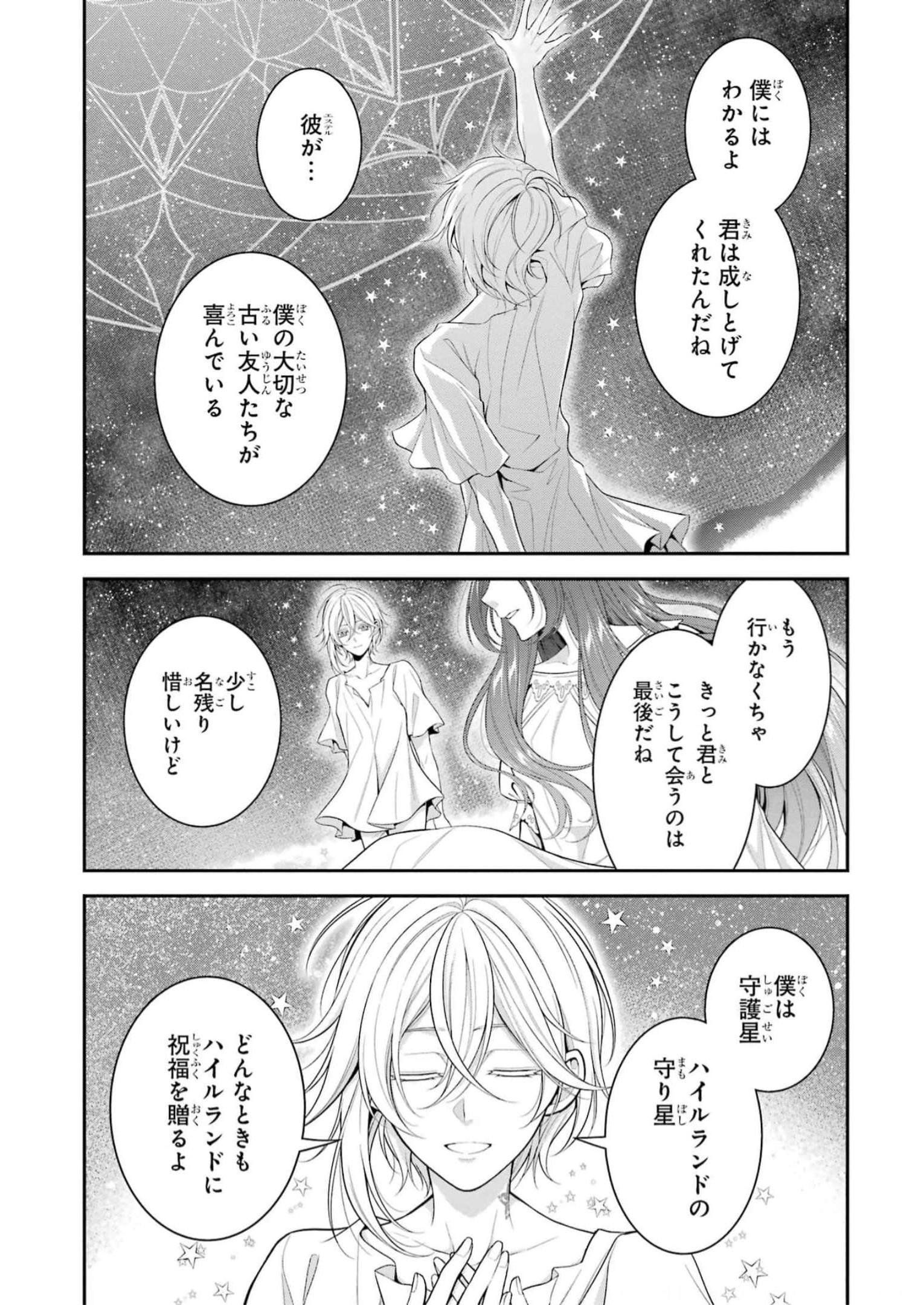 Aobarahime no Yarinaoshi Kakumeiki - Chapter 34 - Page 33