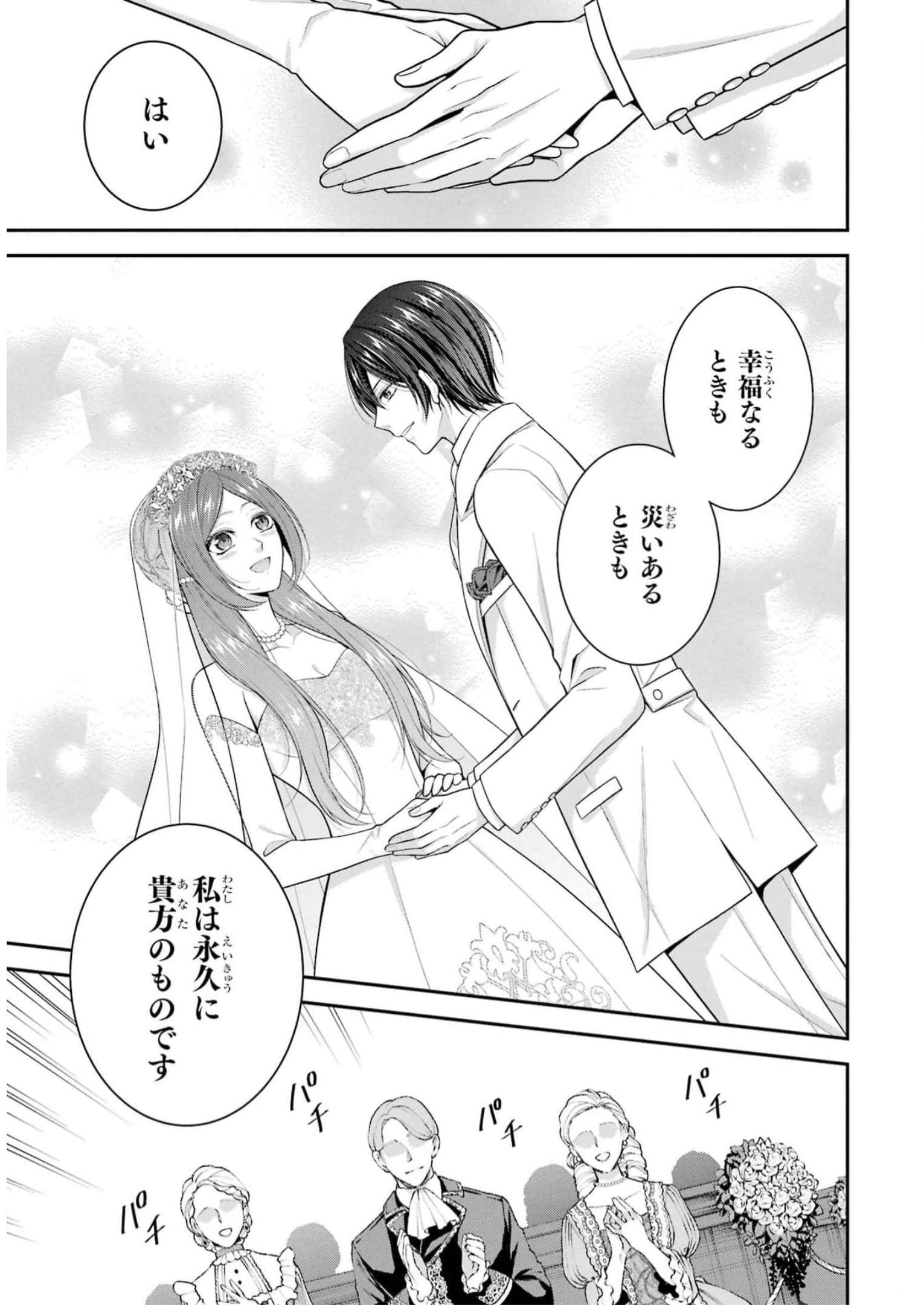 Aobarahime no Yarinaoshi Kakumeiki - Chapter 34 - Page 39