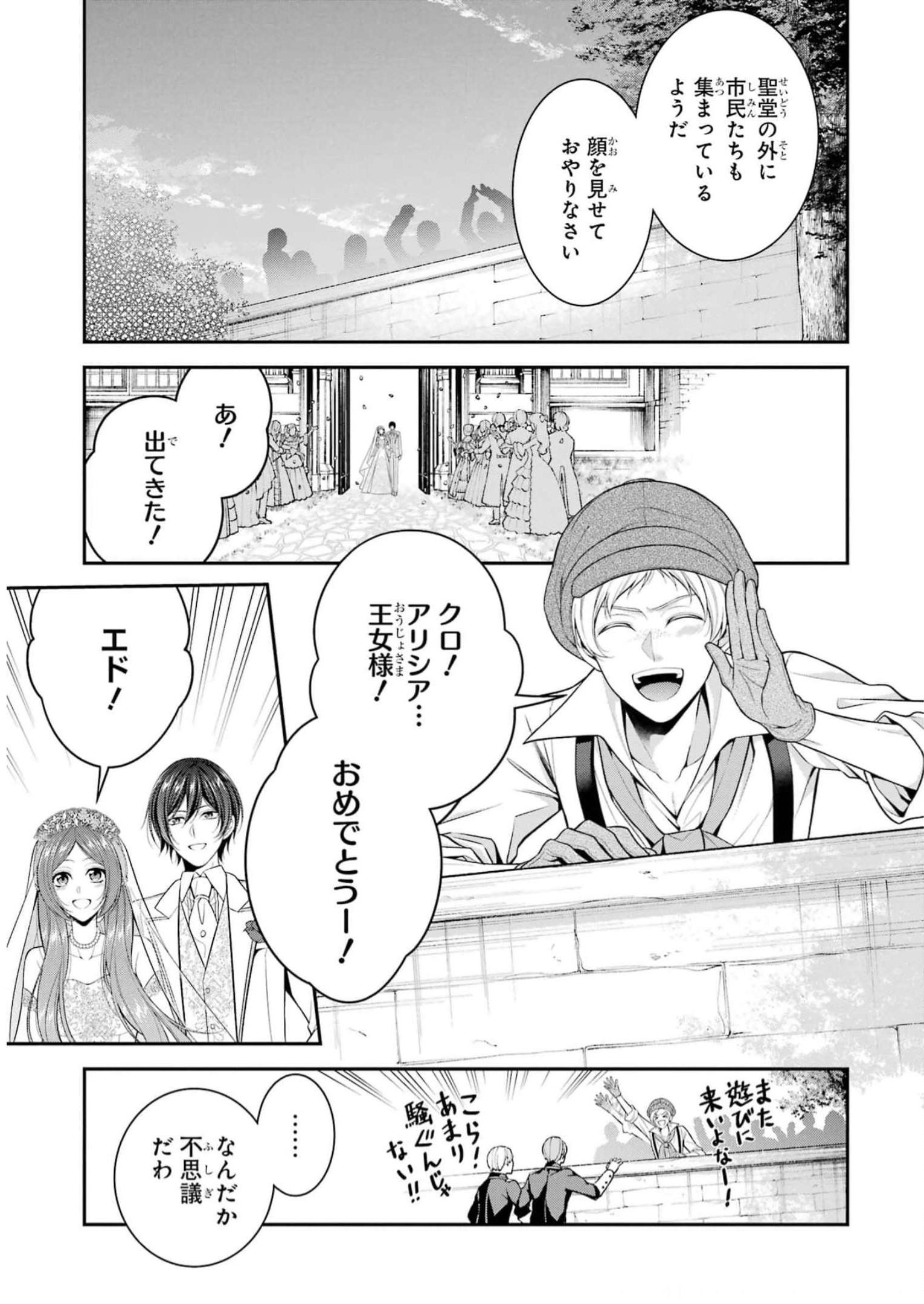 Aobarahime no Yarinaoshi Kakumeiki - Chapter 34 - Page 41