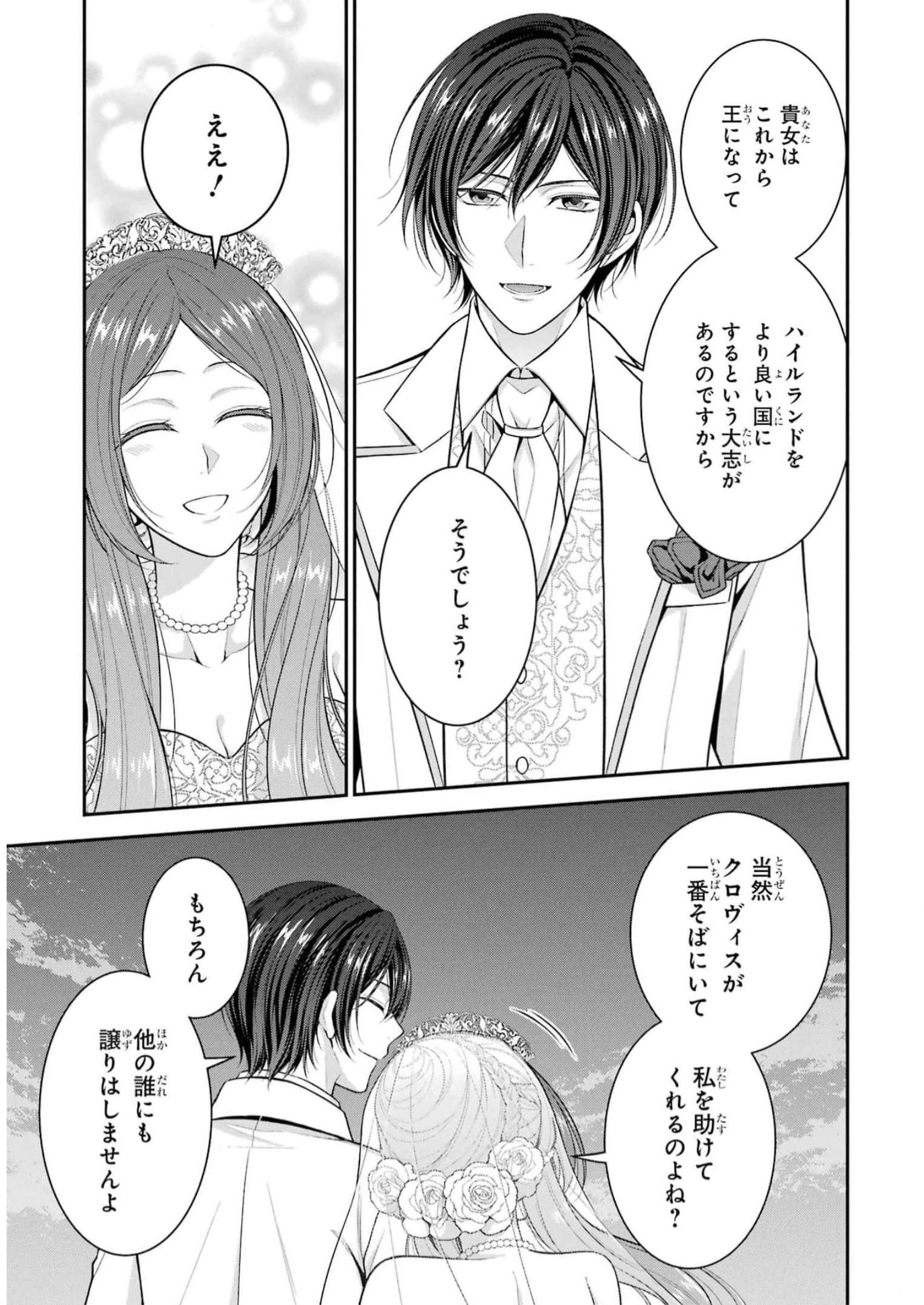 Aobarahime no Yarinaoshi Kakumeiki - Chapter 34 - Page 43