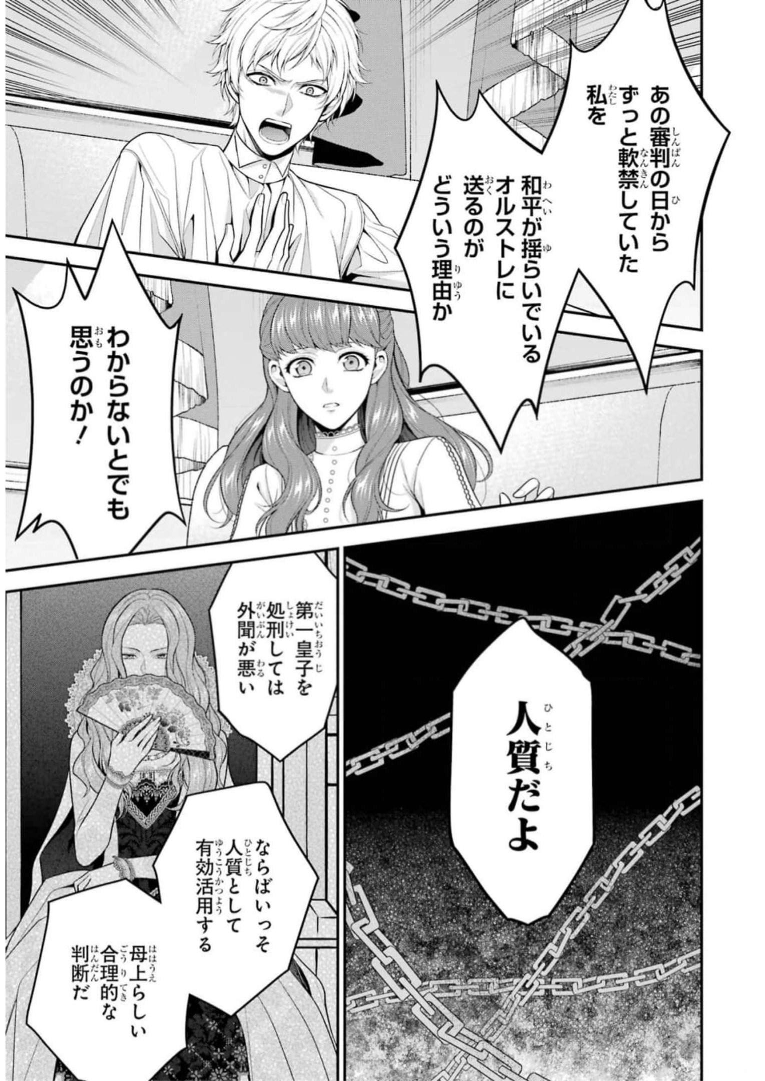 Aobarahime no Yarinaoshi Kakumeiki - Chapter 34 - Page 5