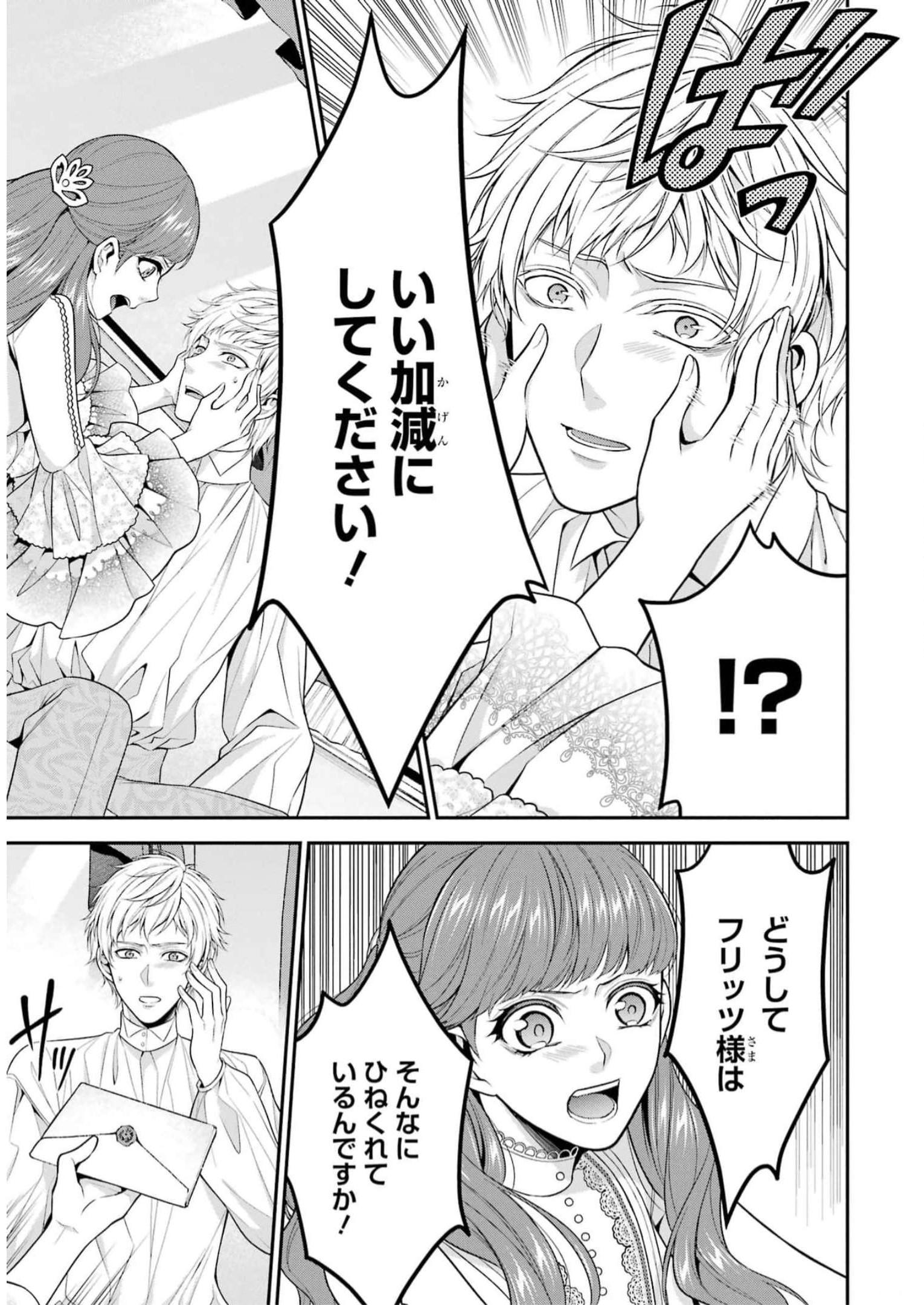 Aobarahime no Yarinaoshi Kakumeiki - Chapter 34 - Page 7