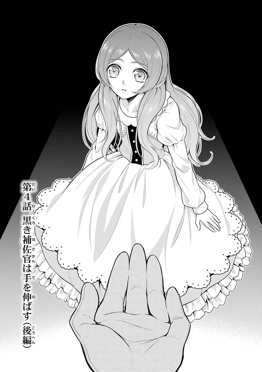 Aobarahime no Yarinaoshi Kakumeiki - Chapter 4 - Page 1