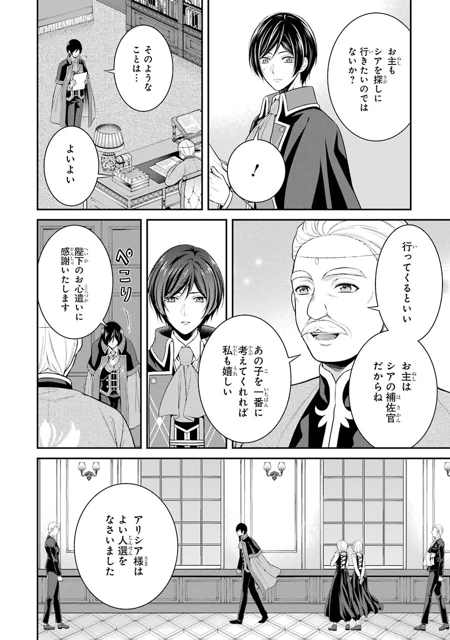 Aobarahime no Yarinaoshi Kakumeiki - Chapter 4 - Page 10