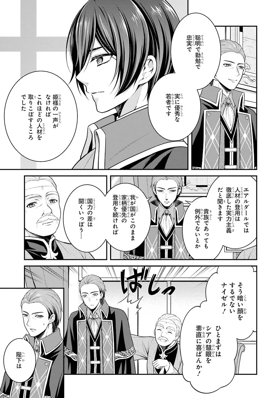 Aobarahime no Yarinaoshi Kakumeiki - Chapter 4 - Page 11