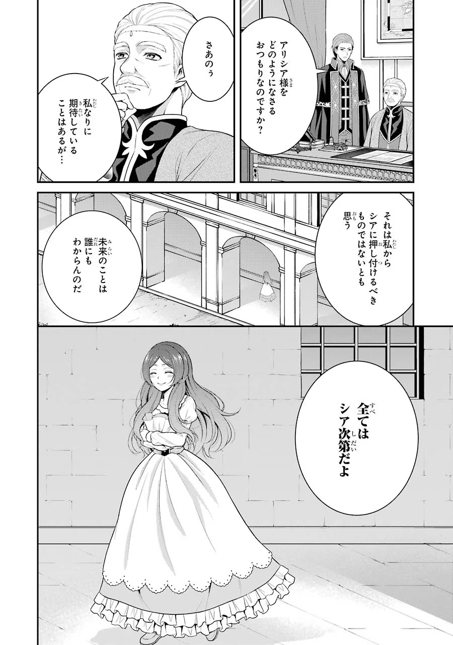 Aobarahime no Yarinaoshi Kakumeiki - Chapter 4 - Page 12