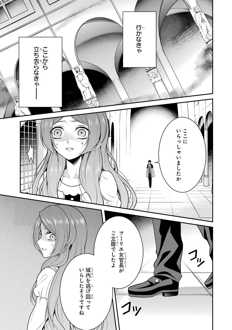 Aobarahime no Yarinaoshi Kakumeiki - Chapter 4 - Page 15