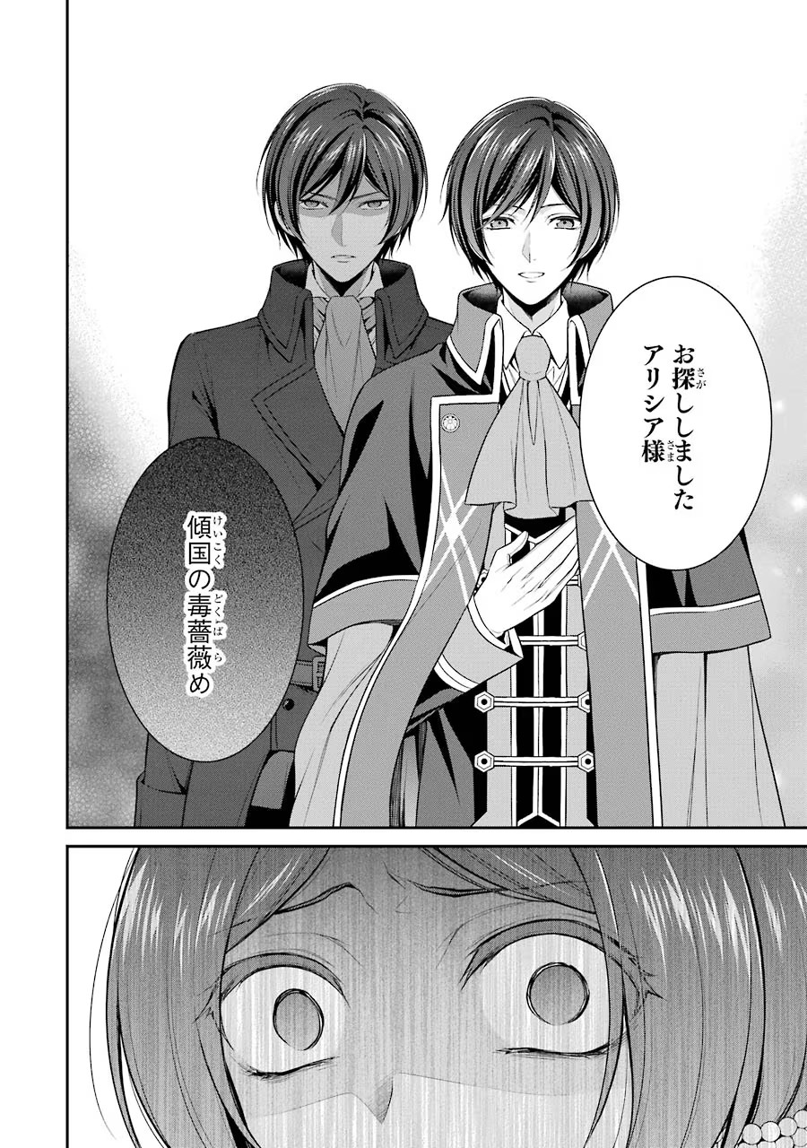 Aobarahime no Yarinaoshi Kakumeiki - Chapter 4 - Page 16