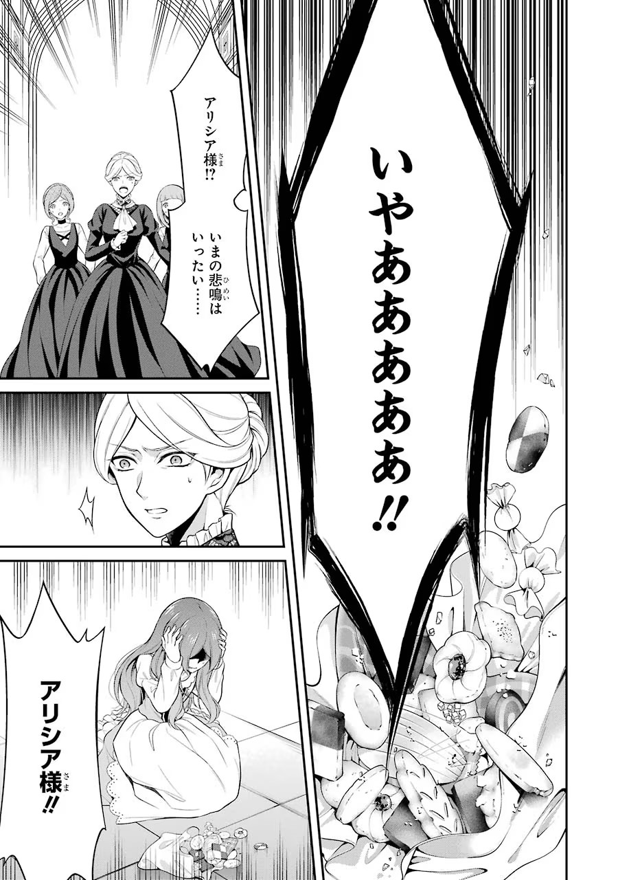 Aobarahime no Yarinaoshi Kakumeiki - Chapter 4 - Page 17