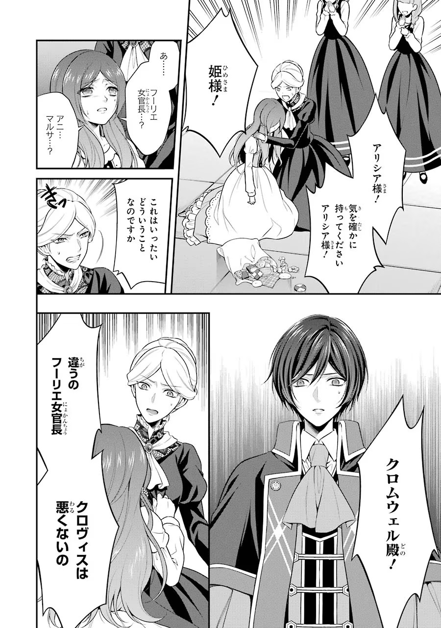 Aobarahime no Yarinaoshi Kakumeiki - Chapter 4 - Page 18