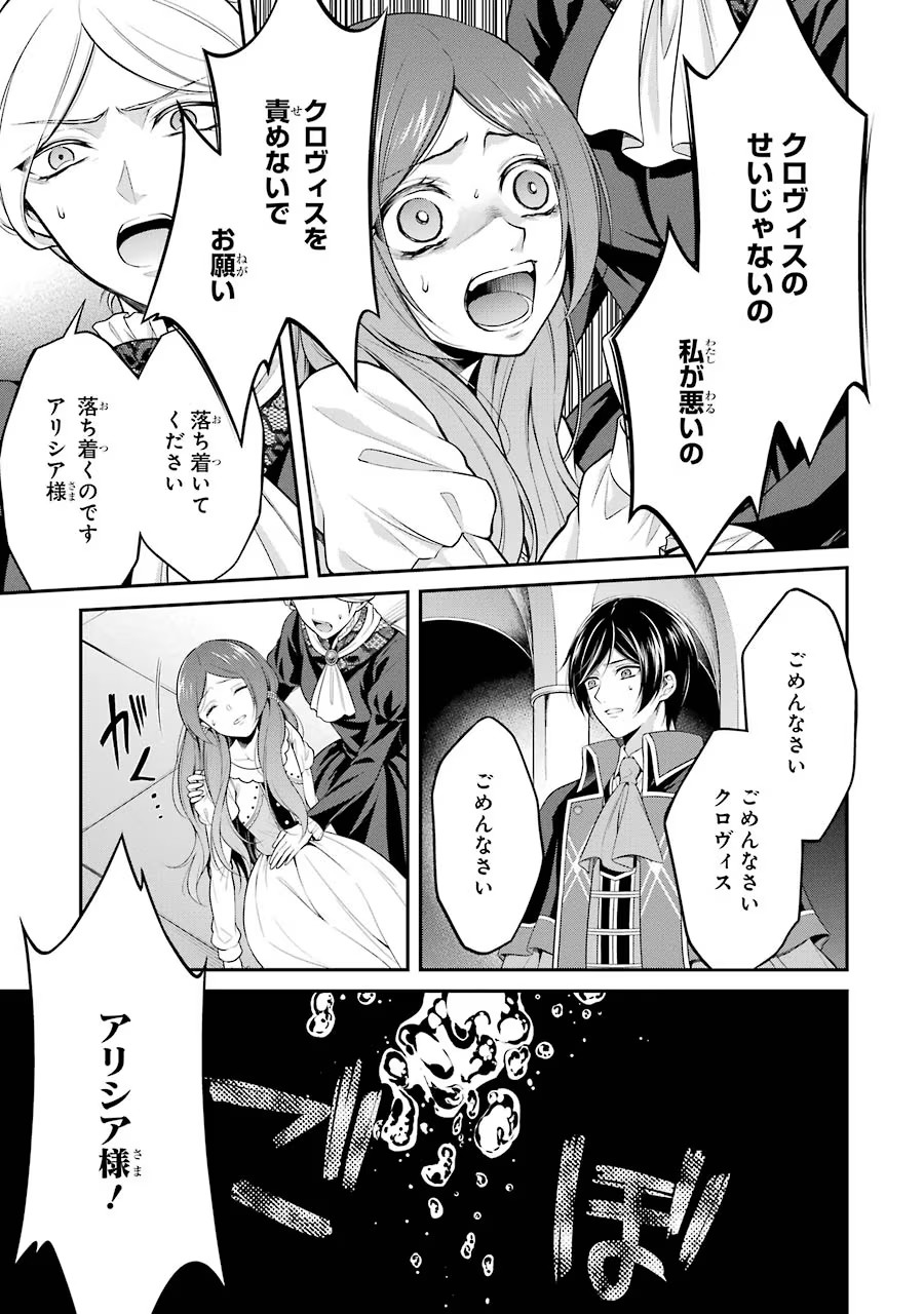 Aobarahime no Yarinaoshi Kakumeiki - Chapter 4 - Page 19