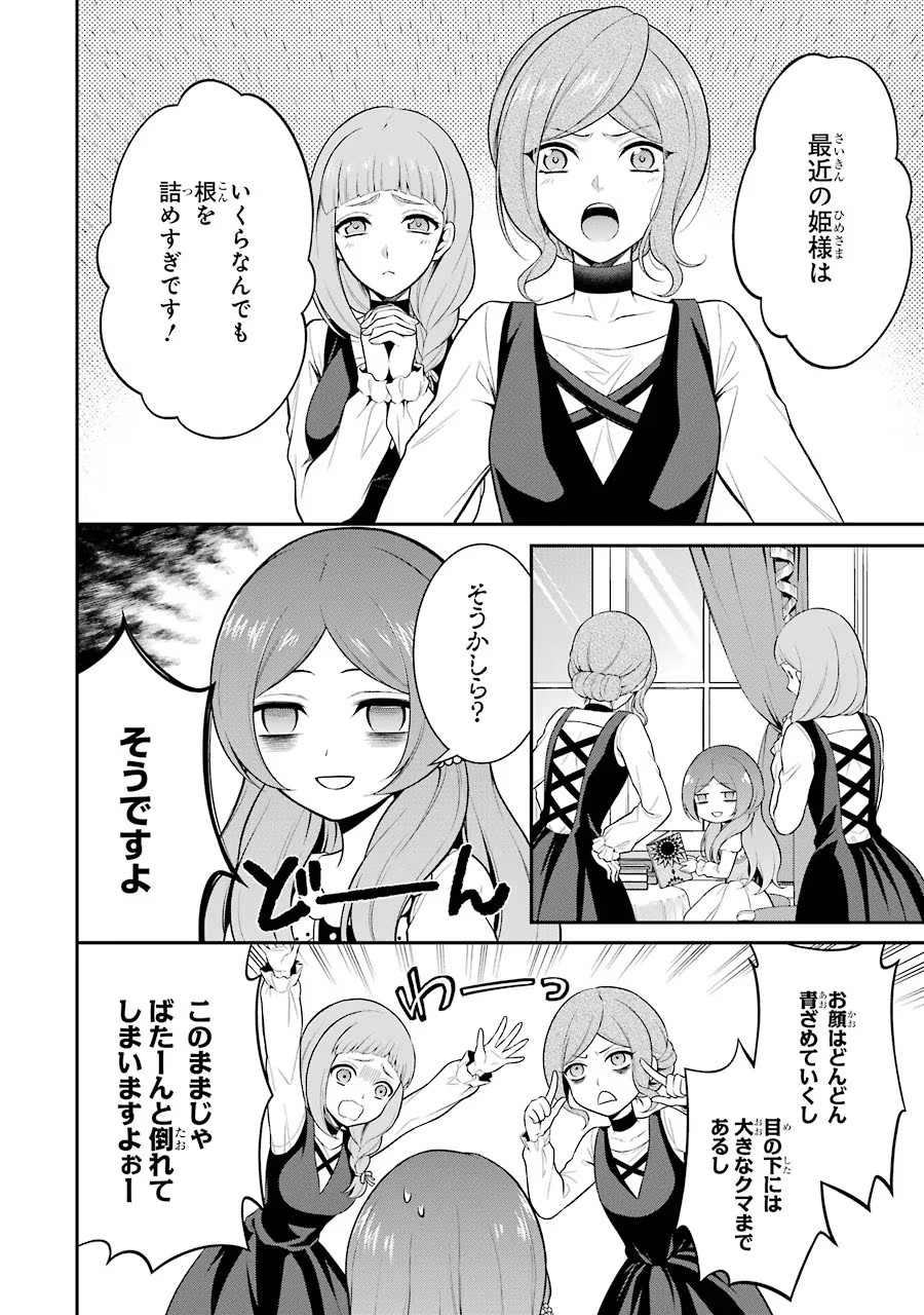 Aobarahime no Yarinaoshi Kakumeiki - Chapter 4 - Page 2