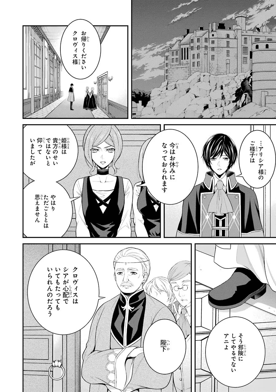 Aobarahime no Yarinaoshi Kakumeiki - Chapter 4 - Page 20