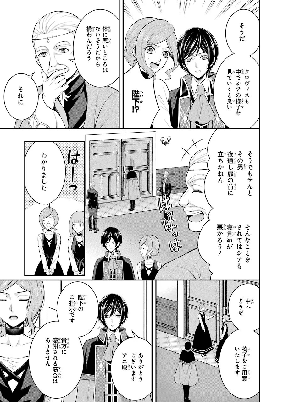 Aobarahime no Yarinaoshi Kakumeiki - Chapter 4 - Page 21