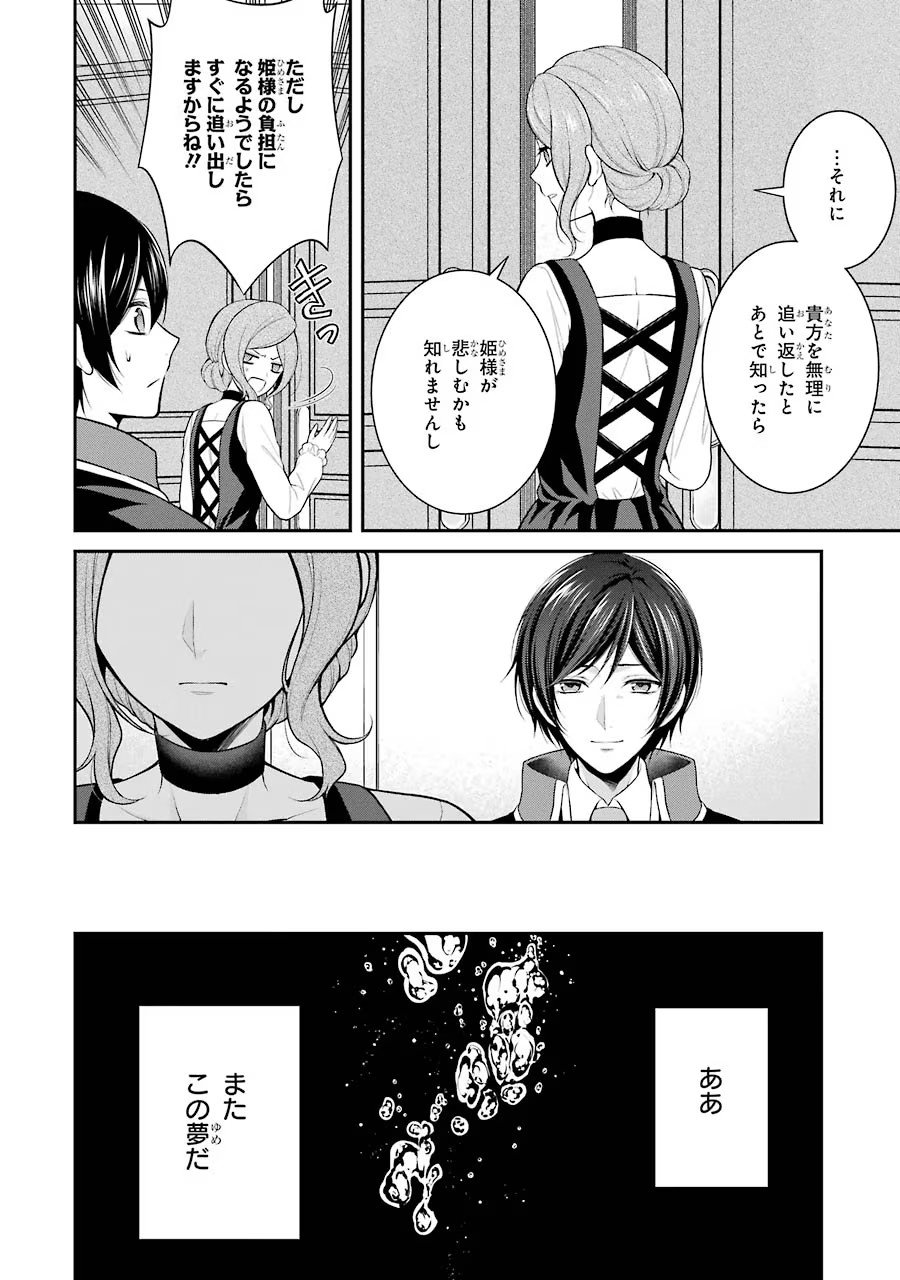 Aobarahime no Yarinaoshi Kakumeiki - Chapter 4 - Page 22