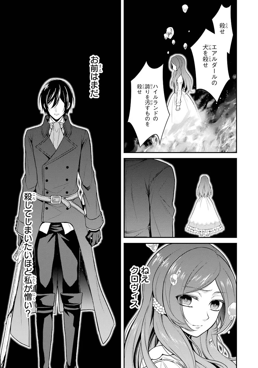 Aobarahime no Yarinaoshi Kakumeiki - Chapter 4 - Page 23