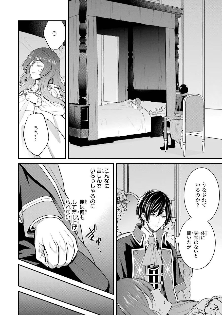 Aobarahime no Yarinaoshi Kakumeiki - Chapter 4 - Page 24