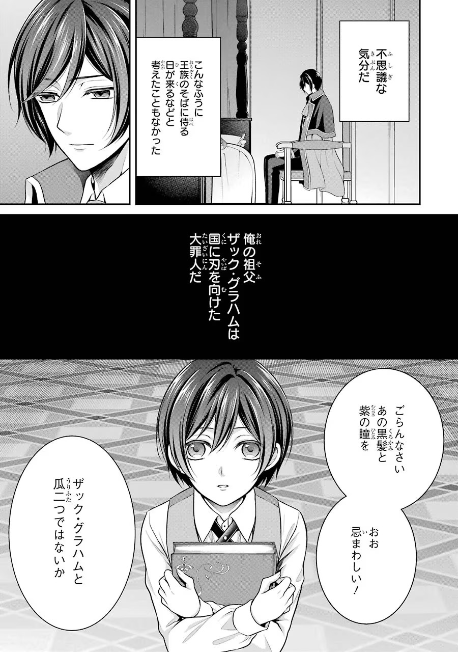 Aobarahime no Yarinaoshi Kakumeiki - Chapter 4 - Page 25