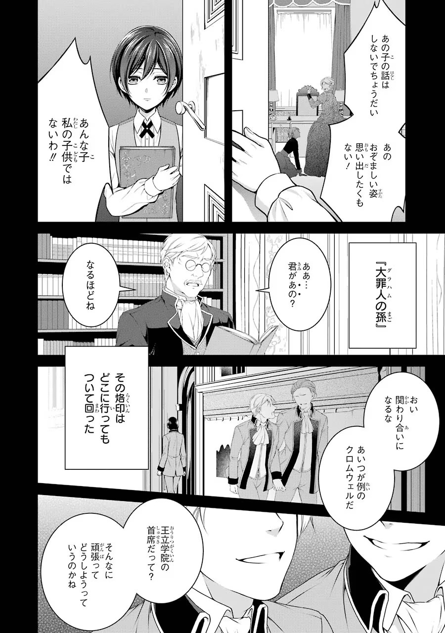 Aobarahime no Yarinaoshi Kakumeiki - Chapter 4 - Page 26