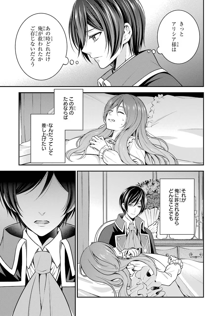 Aobarahime no Yarinaoshi Kakumeiki - Chapter 4 - Page 29