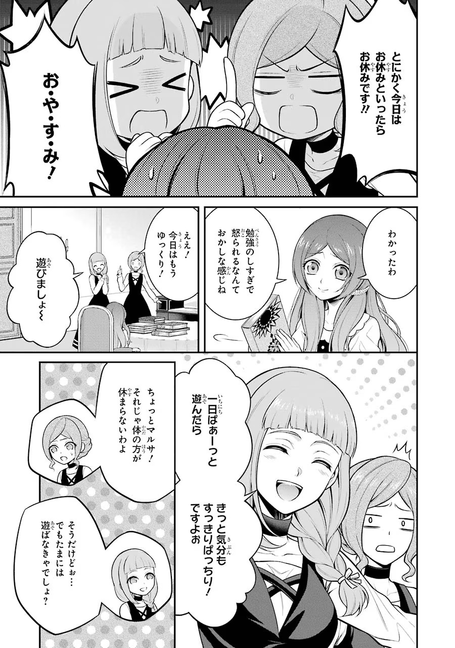 Aobarahime no Yarinaoshi Kakumeiki - Chapter 4 - Page 3