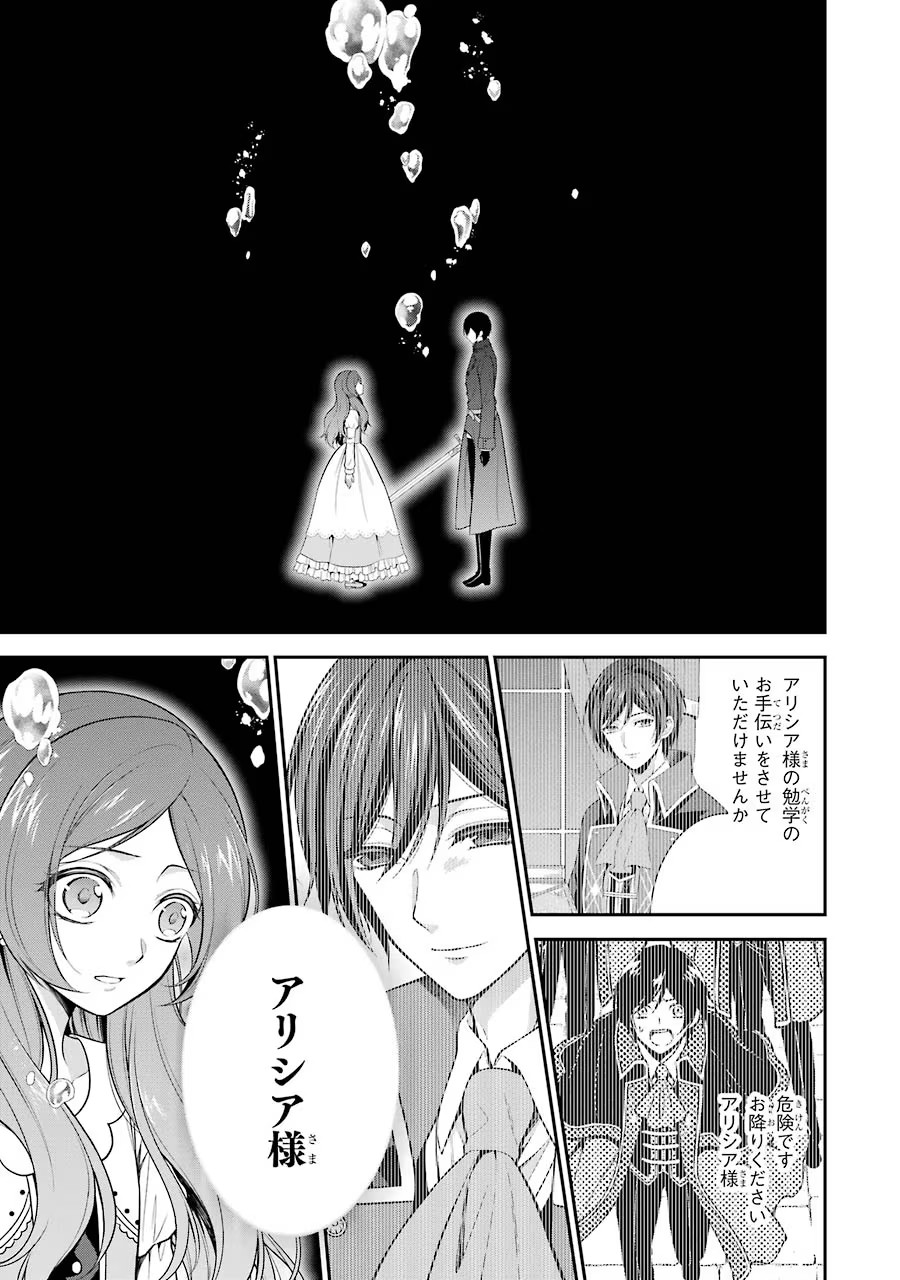 Aobarahime no Yarinaoshi Kakumeiki - Chapter 4 - Page 31