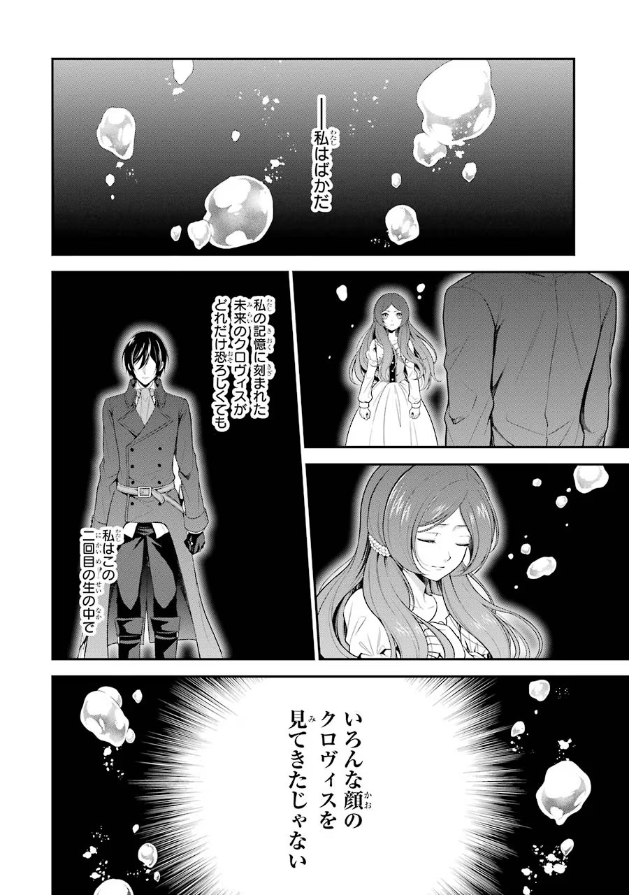 Aobarahime no Yarinaoshi Kakumeiki - Chapter 4 - Page 32