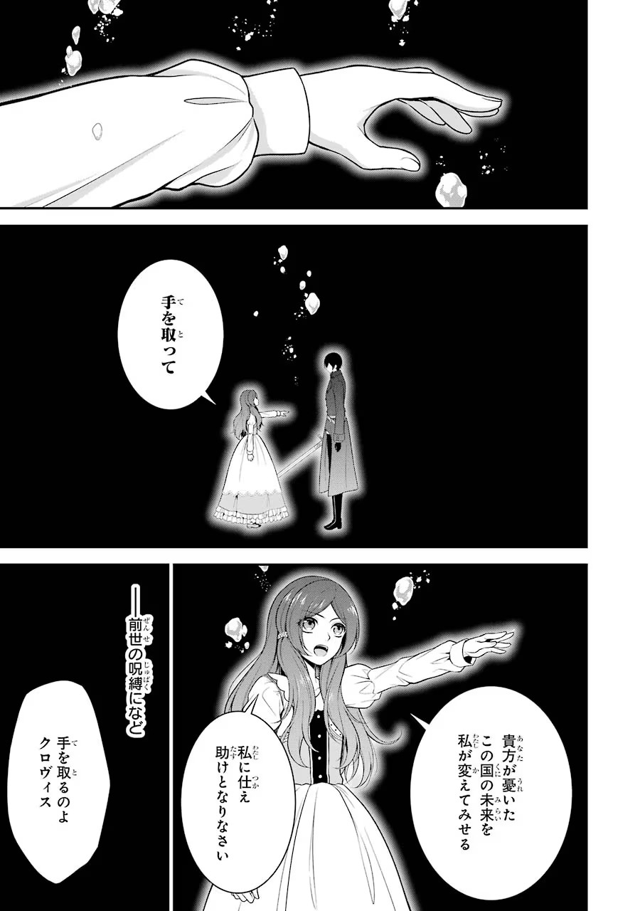 Aobarahime no Yarinaoshi Kakumeiki - Chapter 4 - Page 33
