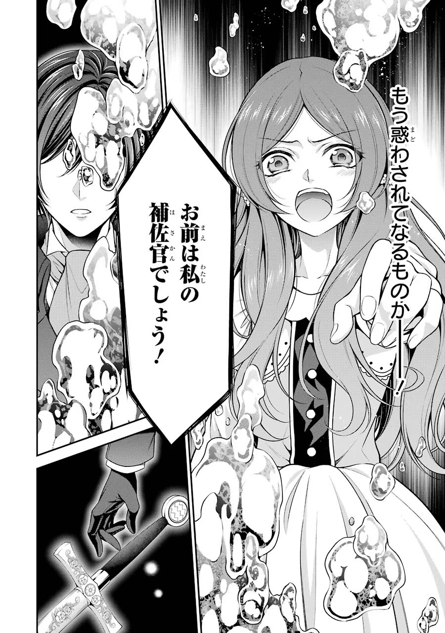 Aobarahime no Yarinaoshi Kakumeiki - Chapter 4 - Page 34