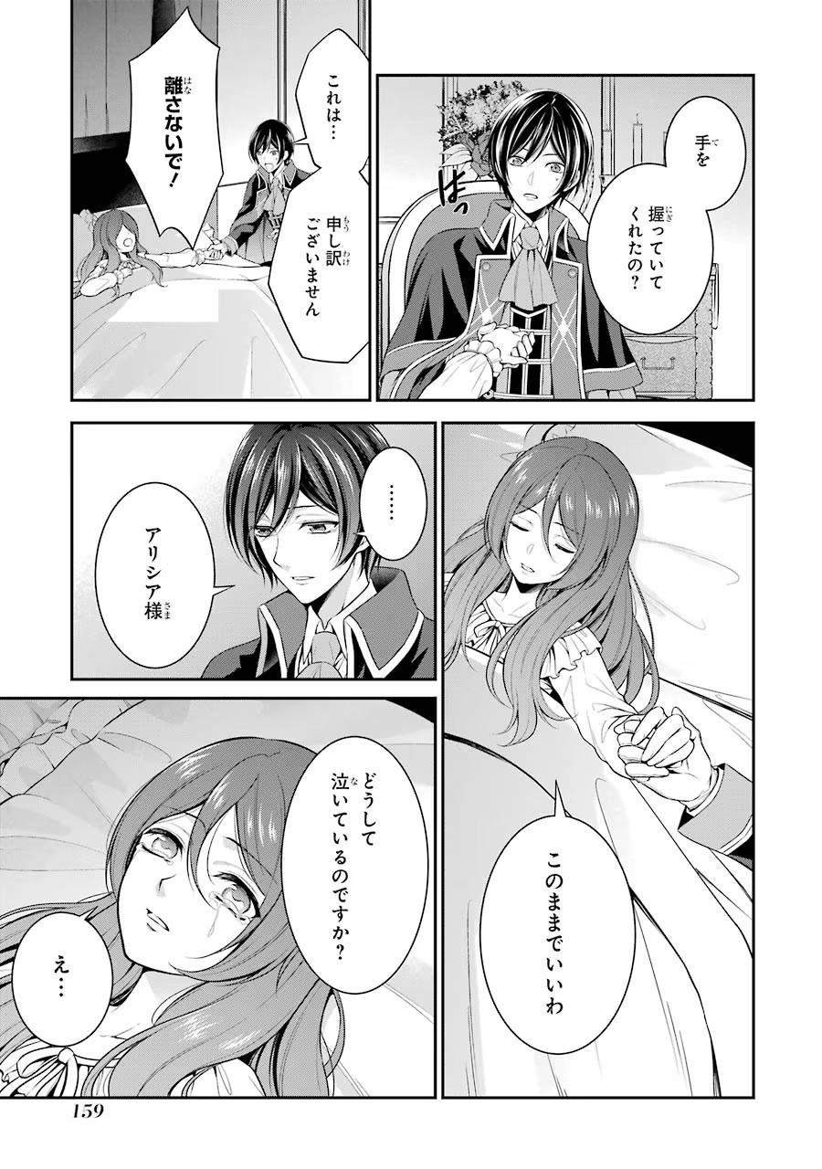 Aobarahime no Yarinaoshi Kakumeiki - Chapter 4 - Page 37
