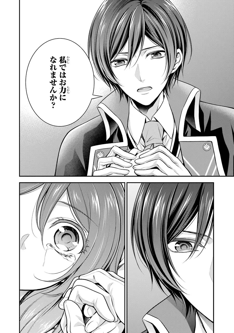 Aobarahime no Yarinaoshi Kakumeiki - Chapter 4 - Page 38