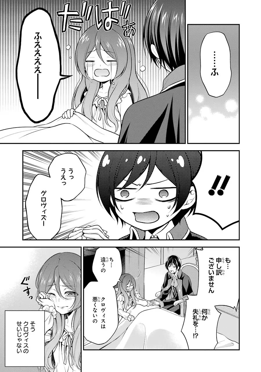 Aobarahime no Yarinaoshi Kakumeiki - Chapter 4 - Page 39