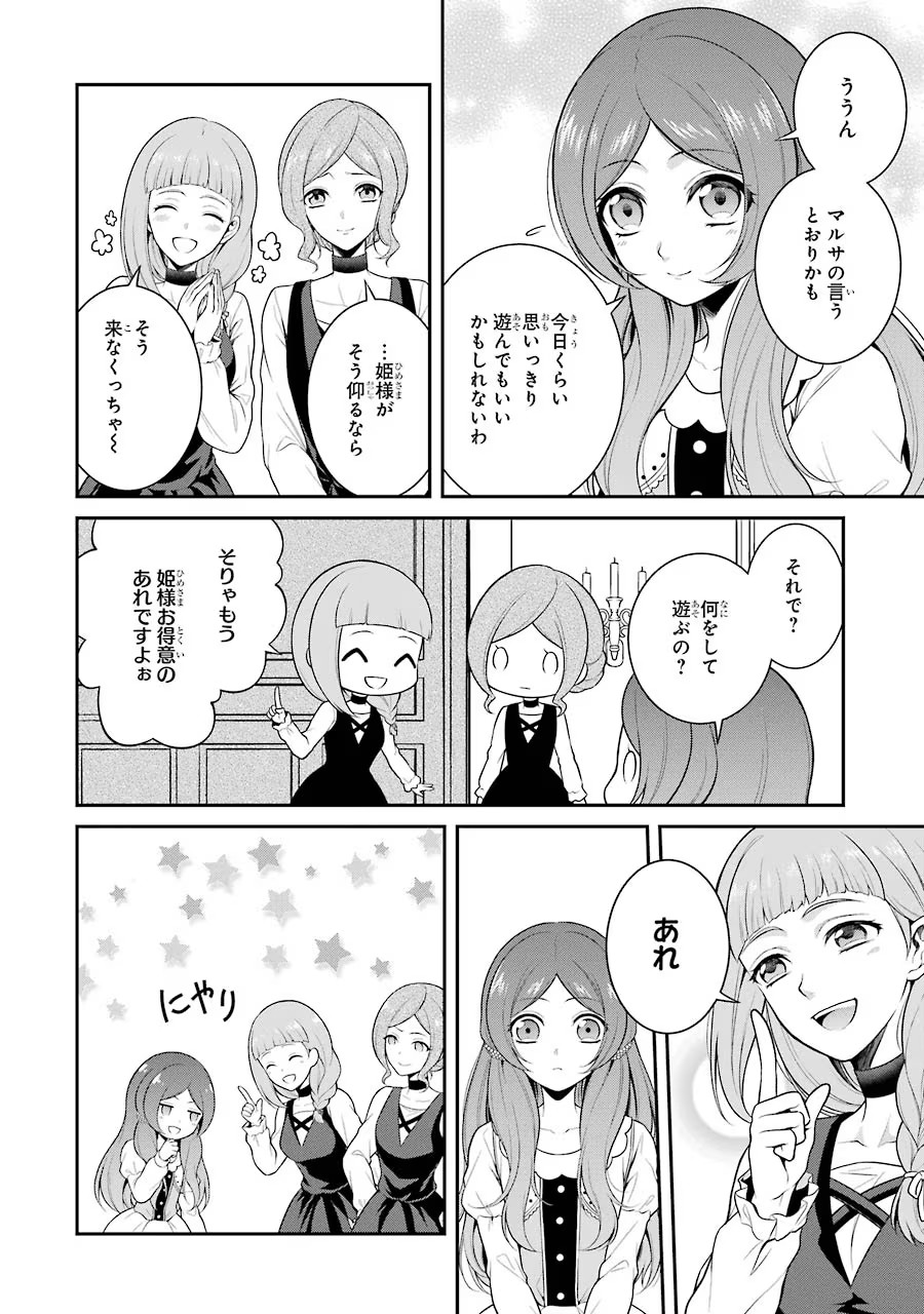 Aobarahime no Yarinaoshi Kakumeiki - Chapter 4 - Page 4