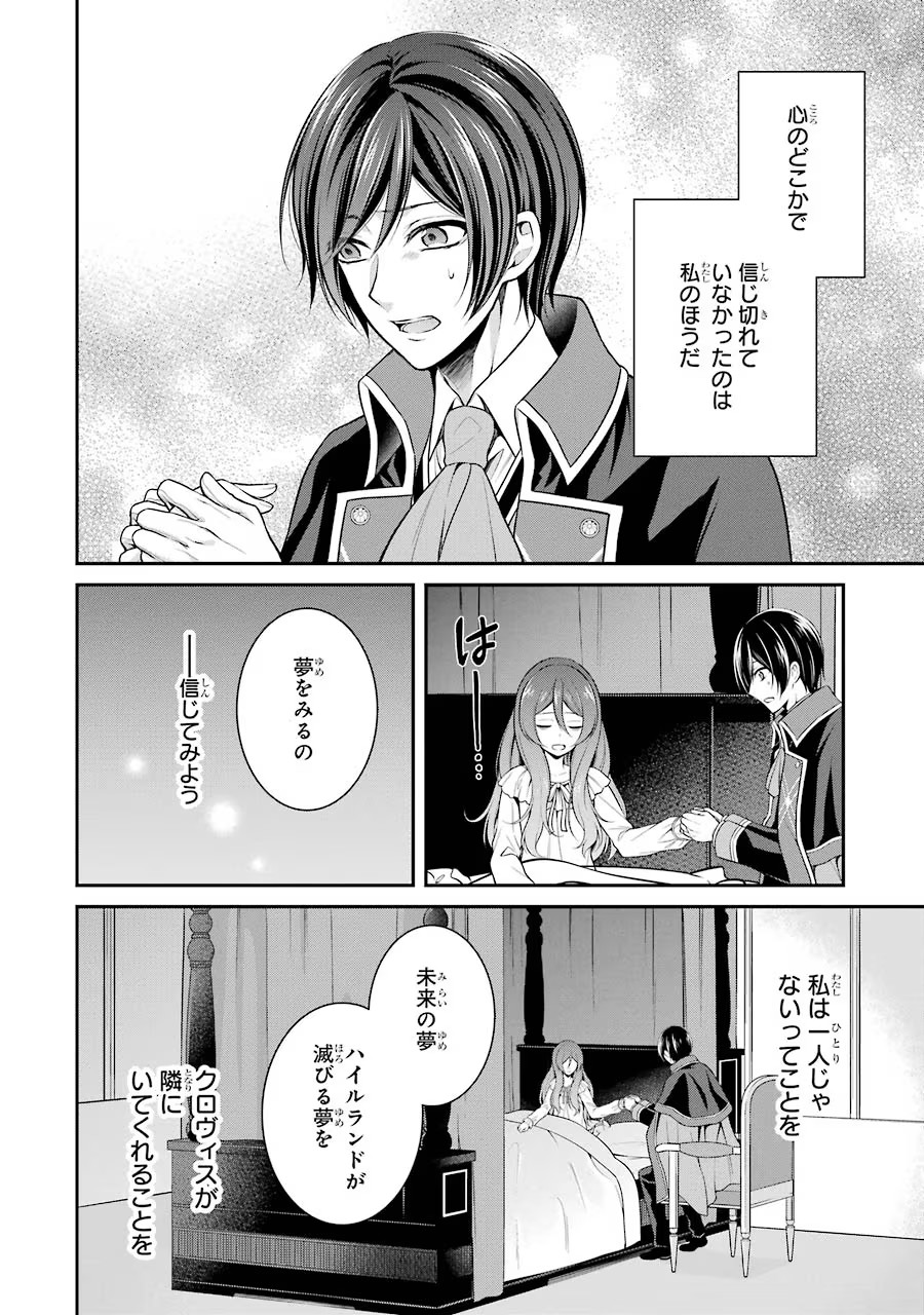 Aobarahime no Yarinaoshi Kakumeiki - Chapter 4 - Page 40