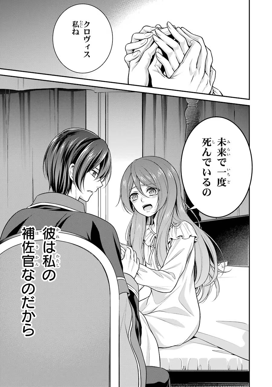 Aobarahime no Yarinaoshi Kakumeiki - Chapter 4 - Page 41