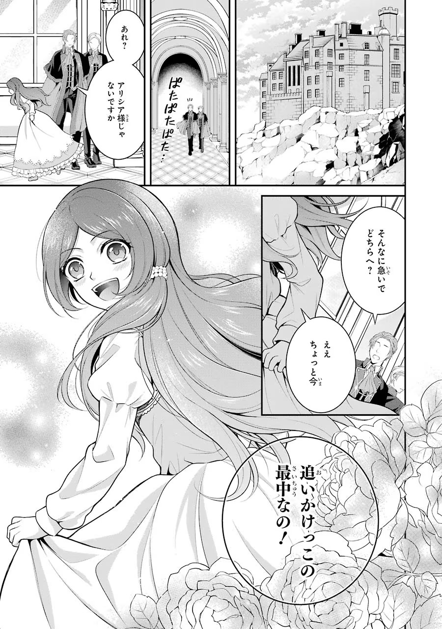 Aobarahime no Yarinaoshi Kakumeiki - Chapter 4 - Page 5